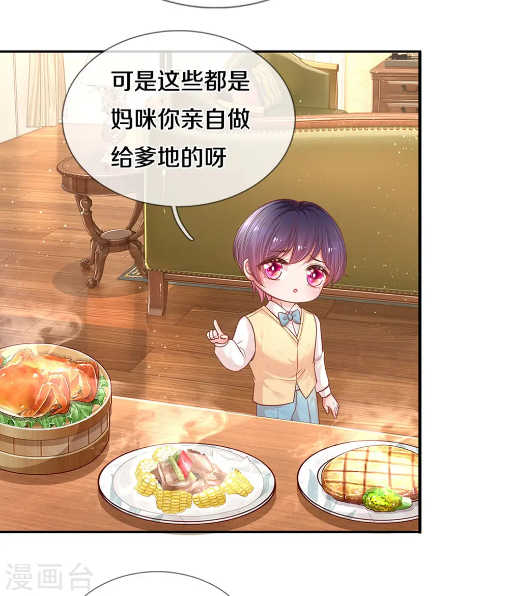 第257话 与妈咪的独处时光 第20页