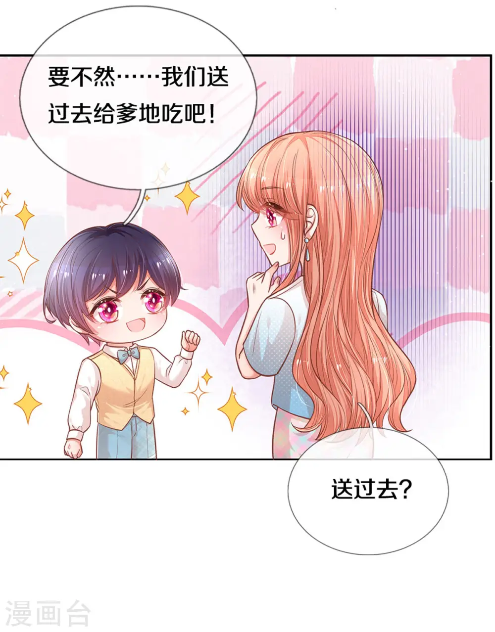 第257话 与妈咪的独处时光 第22页