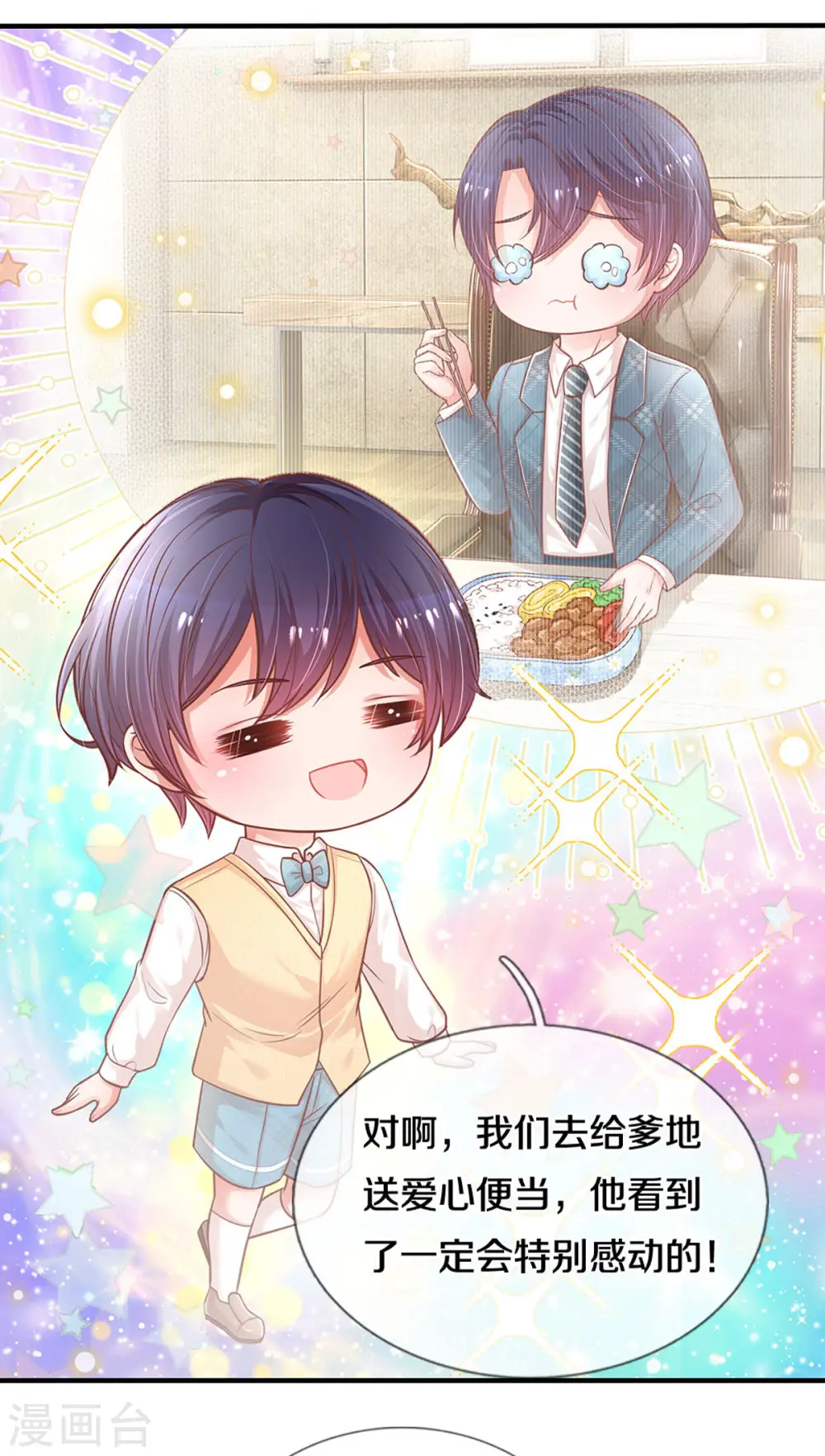第257话 与妈咪的独处时光 第23页