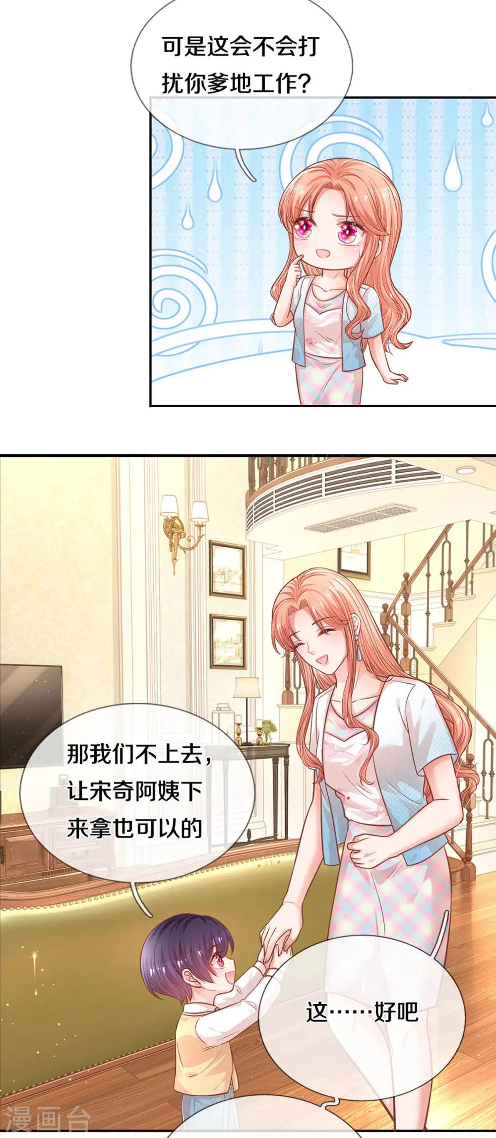 第257话 与妈咪的独处时光 第24页