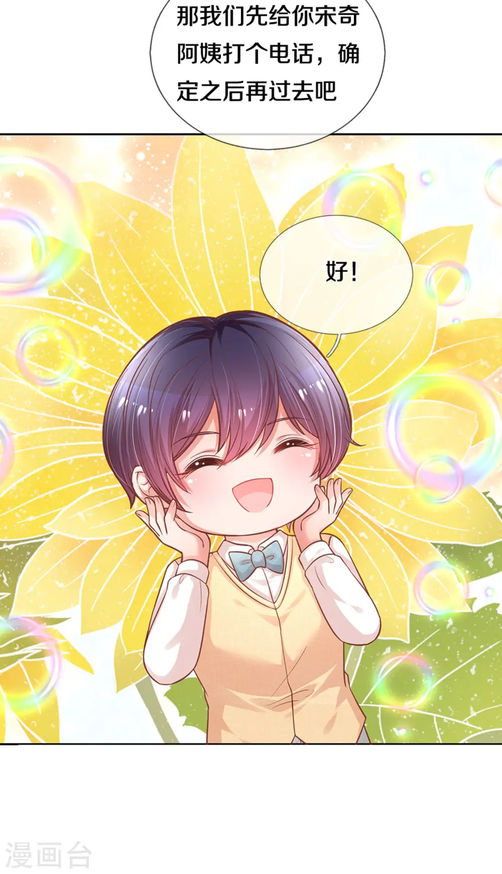 第257话 与妈咪的独处时光 第25页