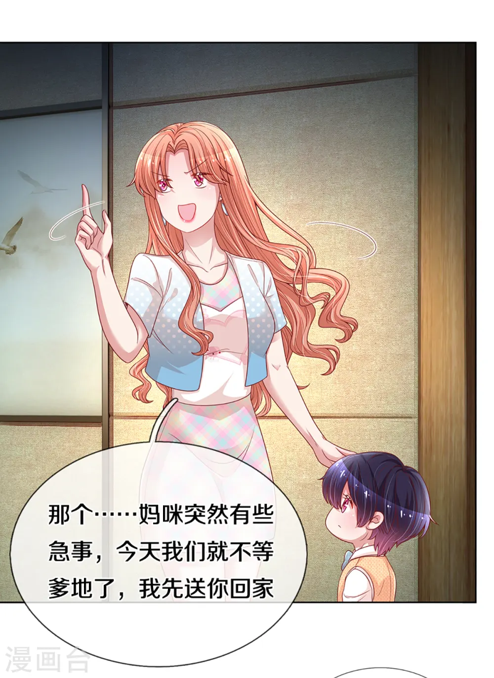 第260话 “意外”惊喜 第3页