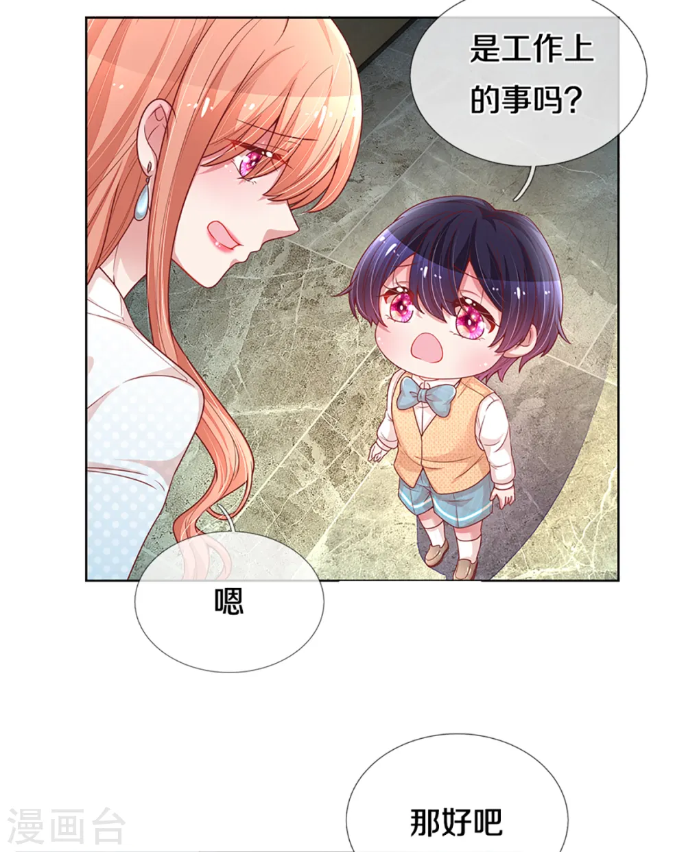 第260话 “意外”惊喜 第4页