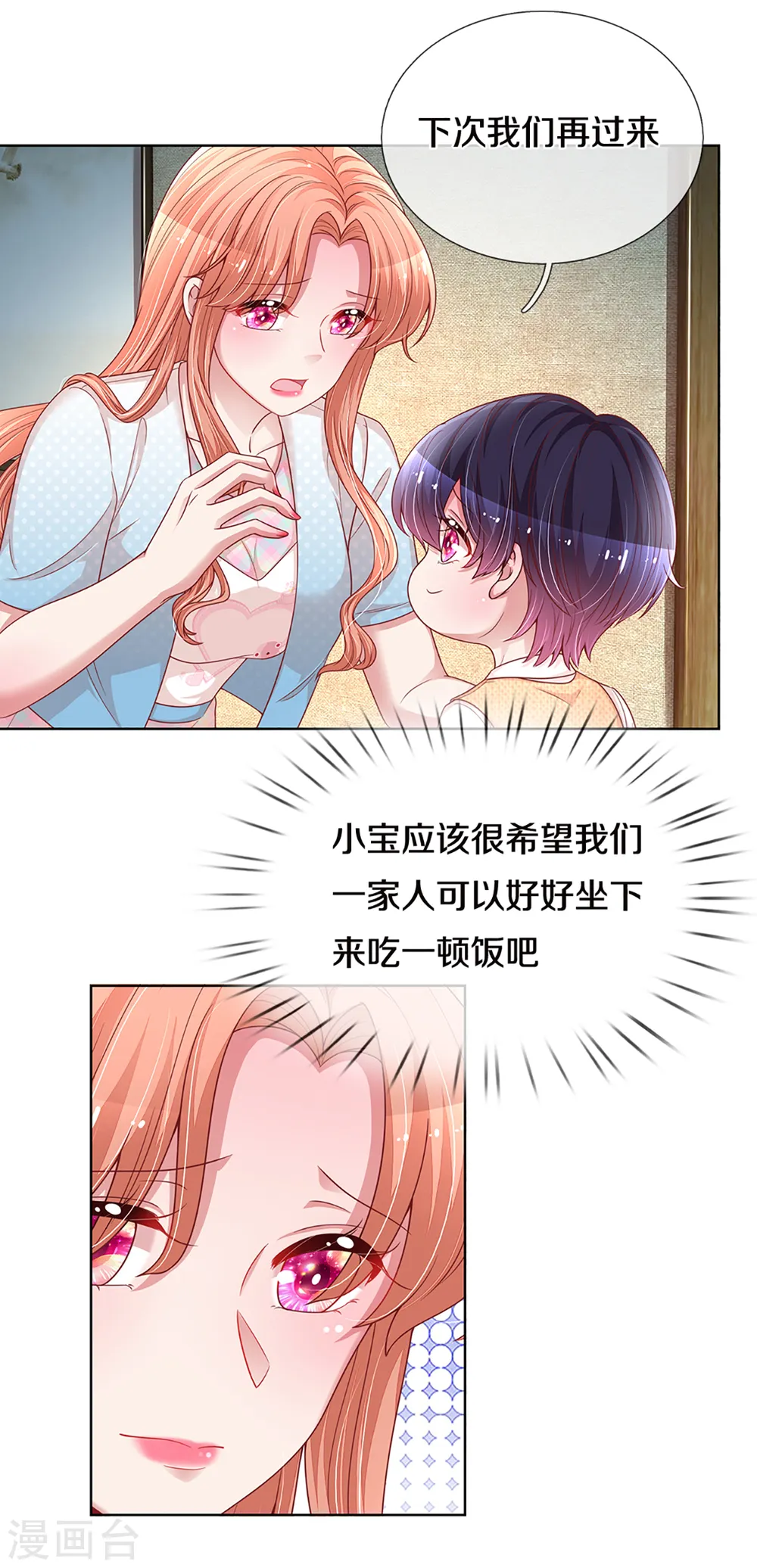 第260话 “意外”惊喜 第6页