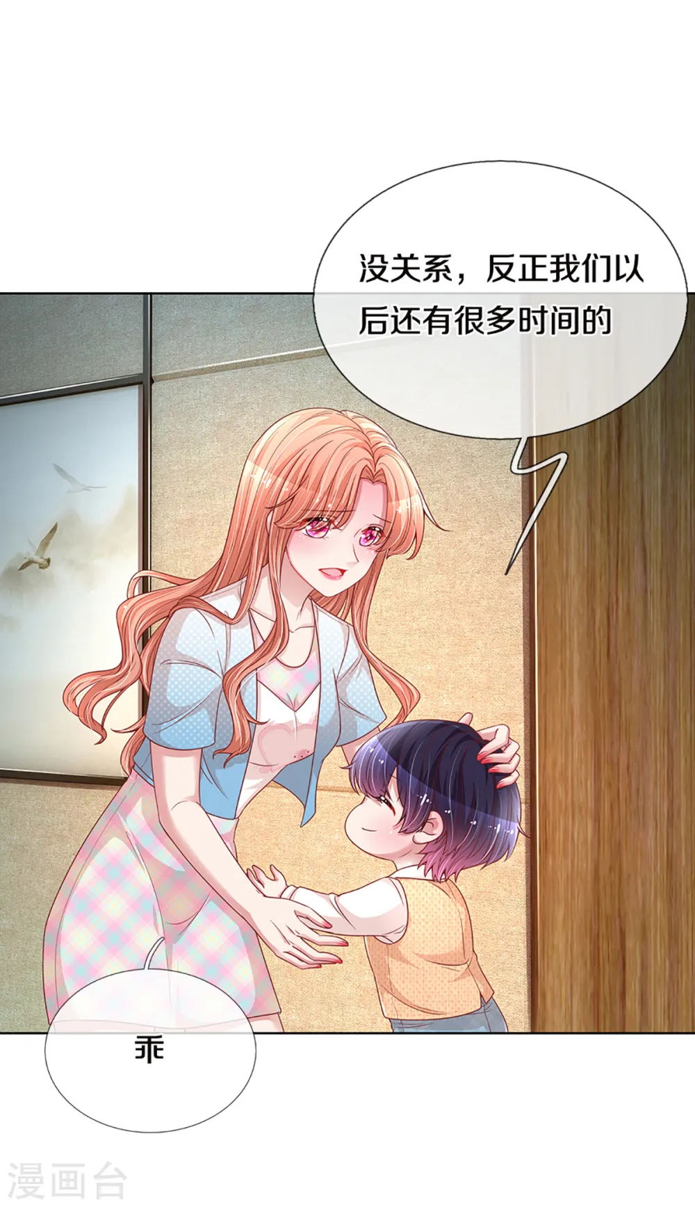 第260话 “意外”惊喜 第7页