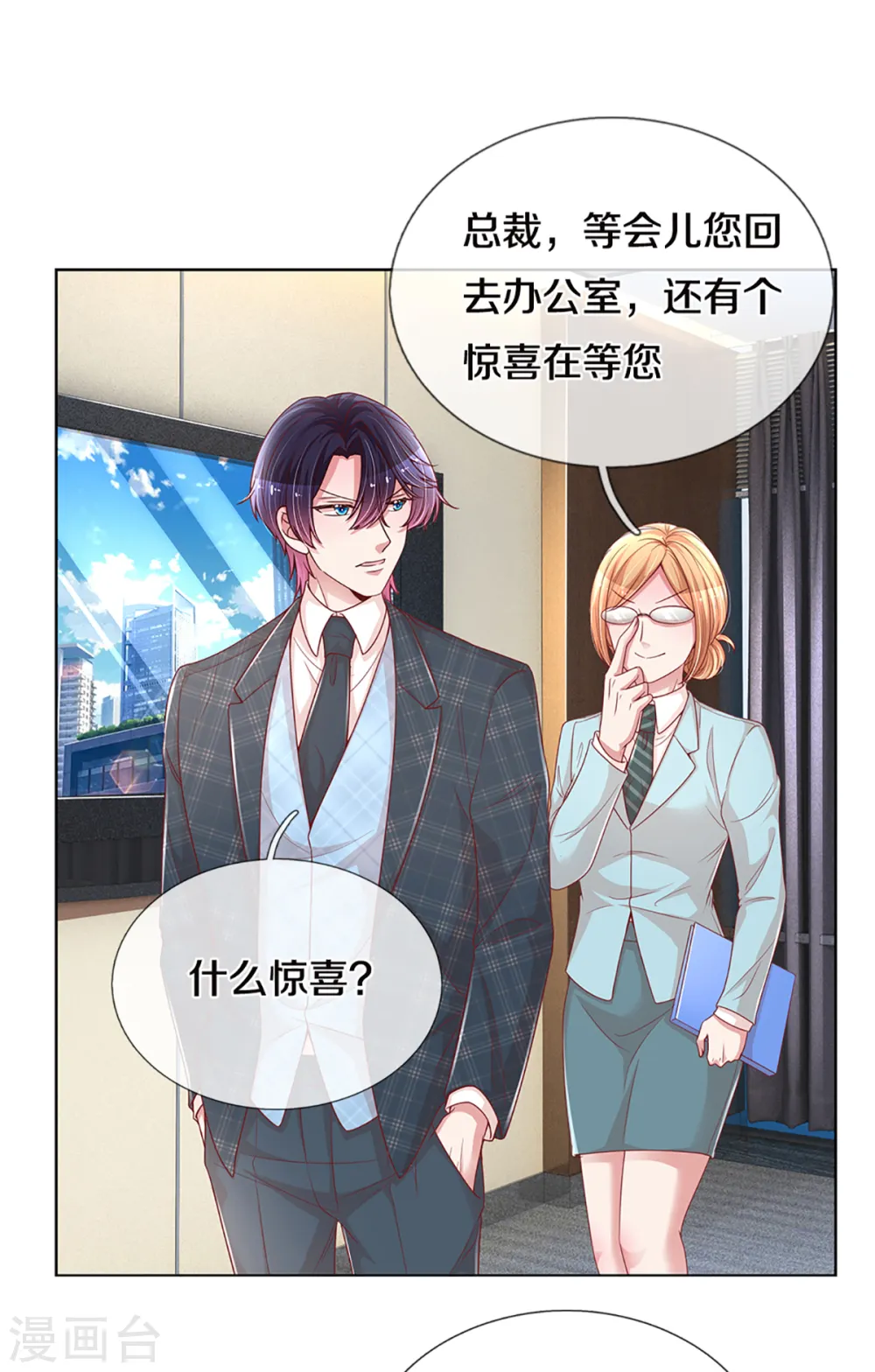 第260话 “意外”惊喜 第9页