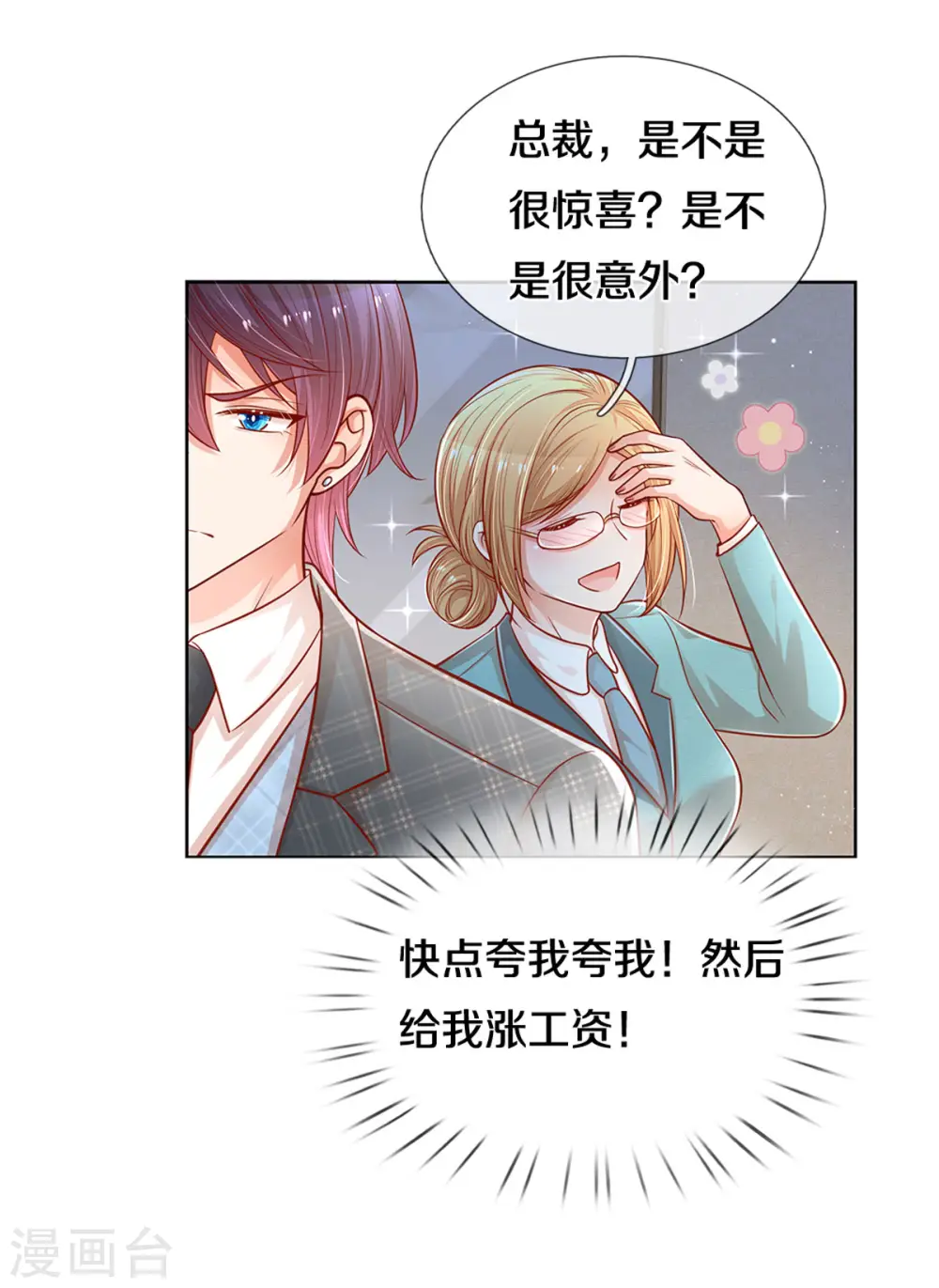 第260话 “意外”惊喜 第14页