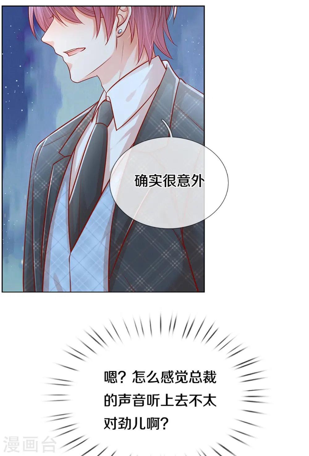 第260话 “意外”惊喜 第15页