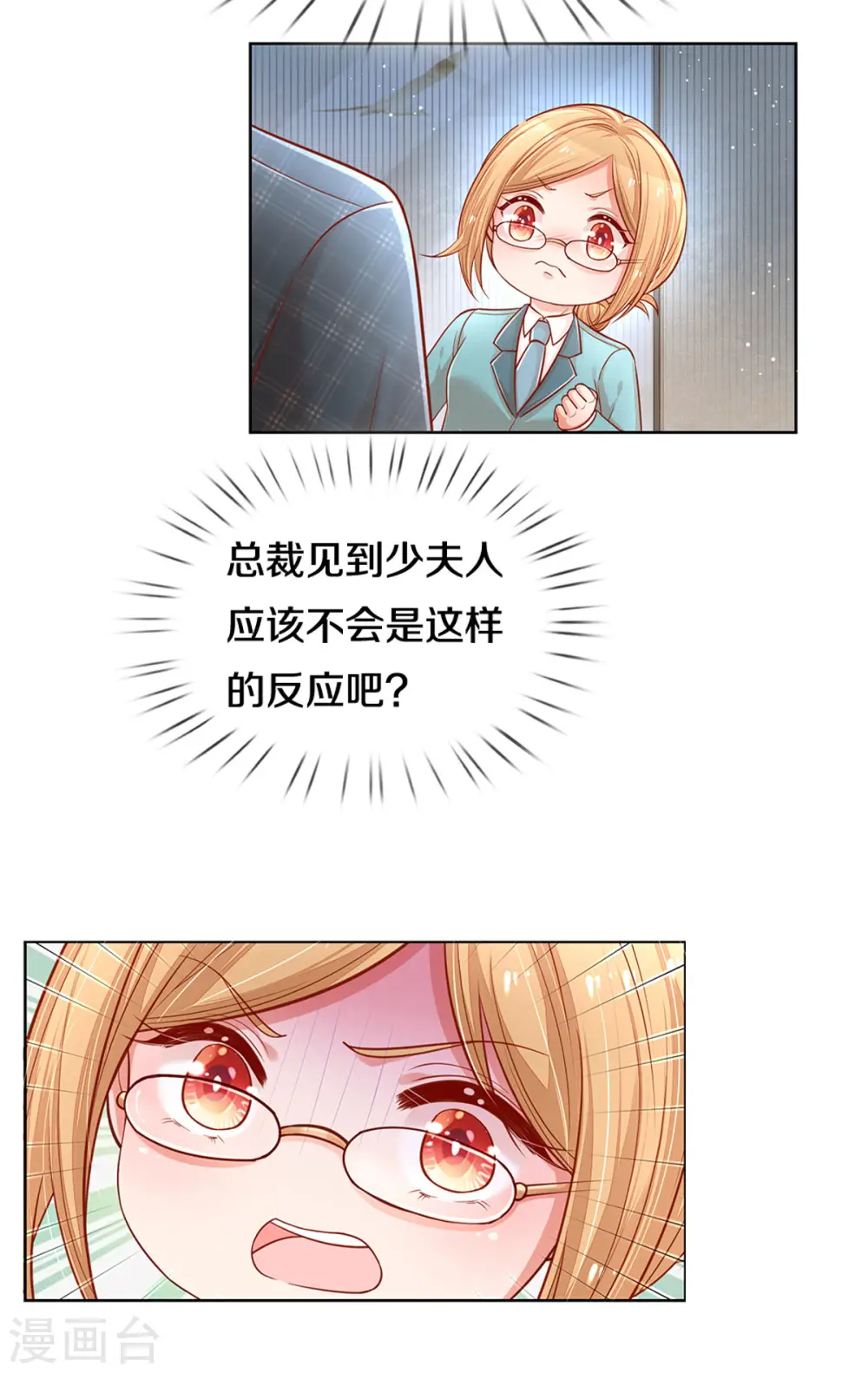 第260话 “意外”惊喜 第16页
