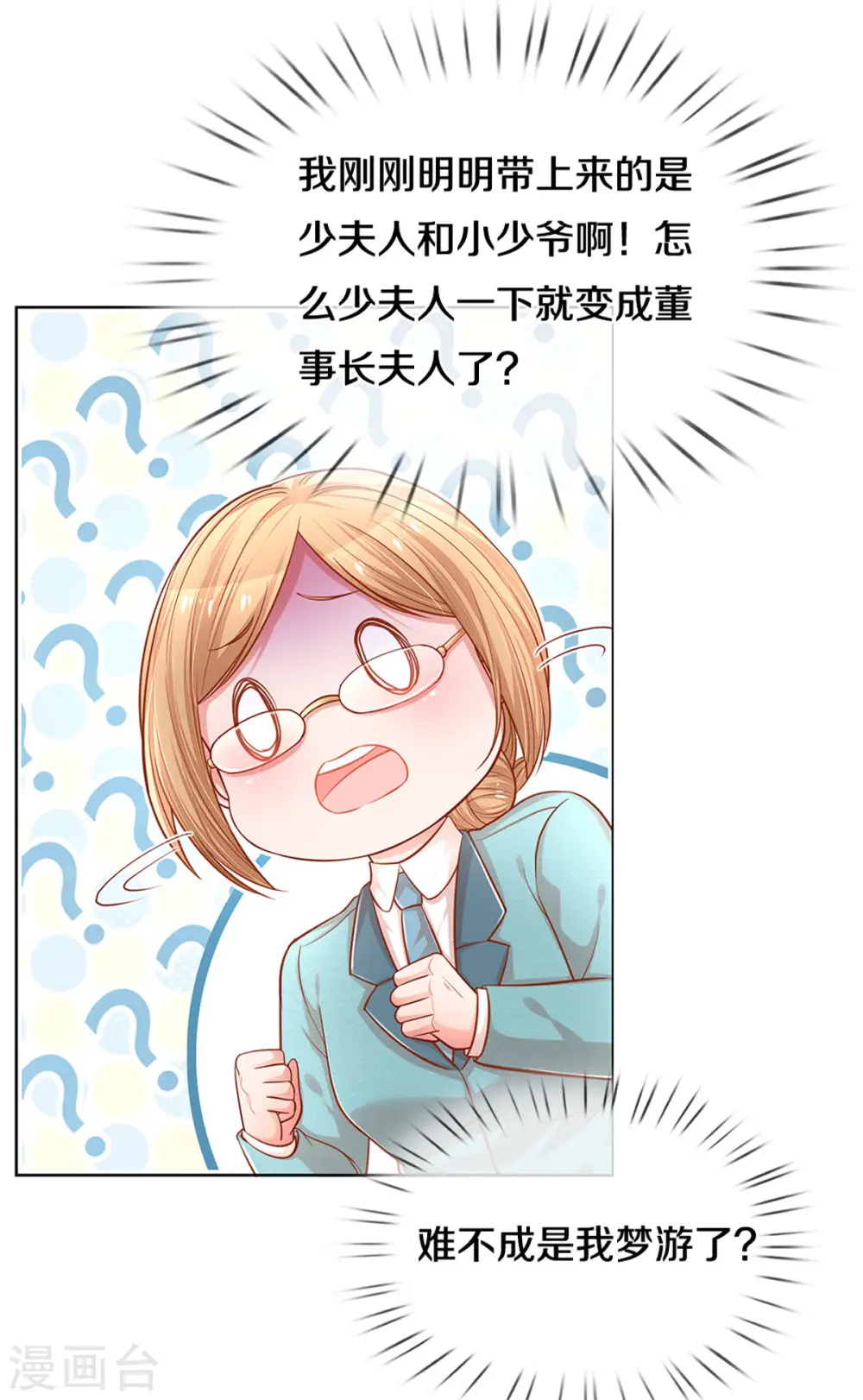 第260话 “意外”惊喜 第22页