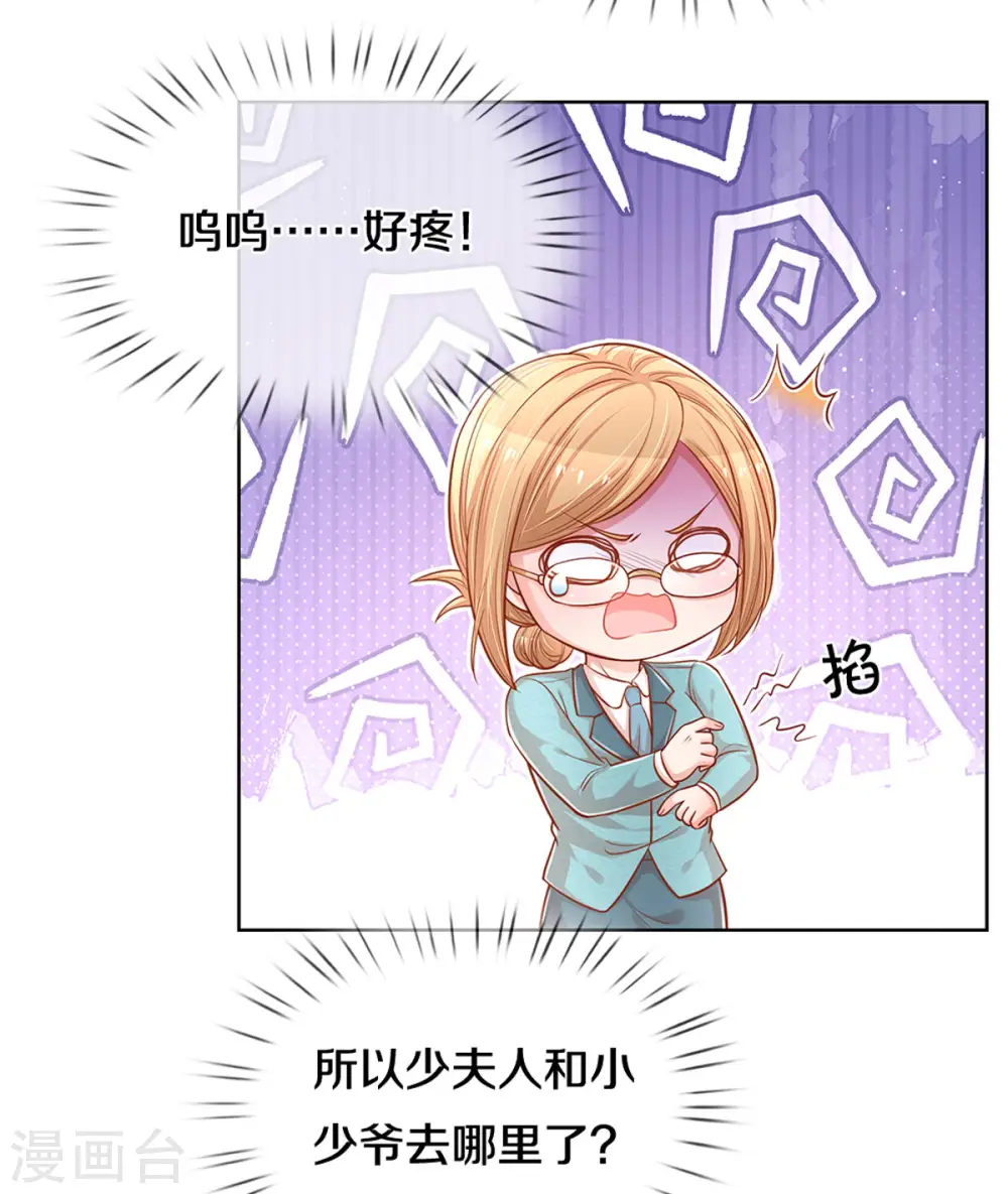 第260话 “意外”惊喜 第23页