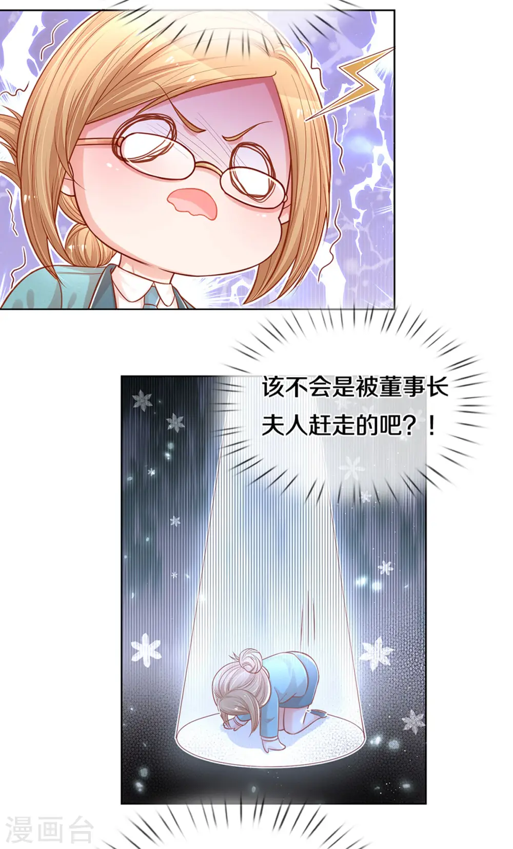 第260话 “意外”惊喜 第24页