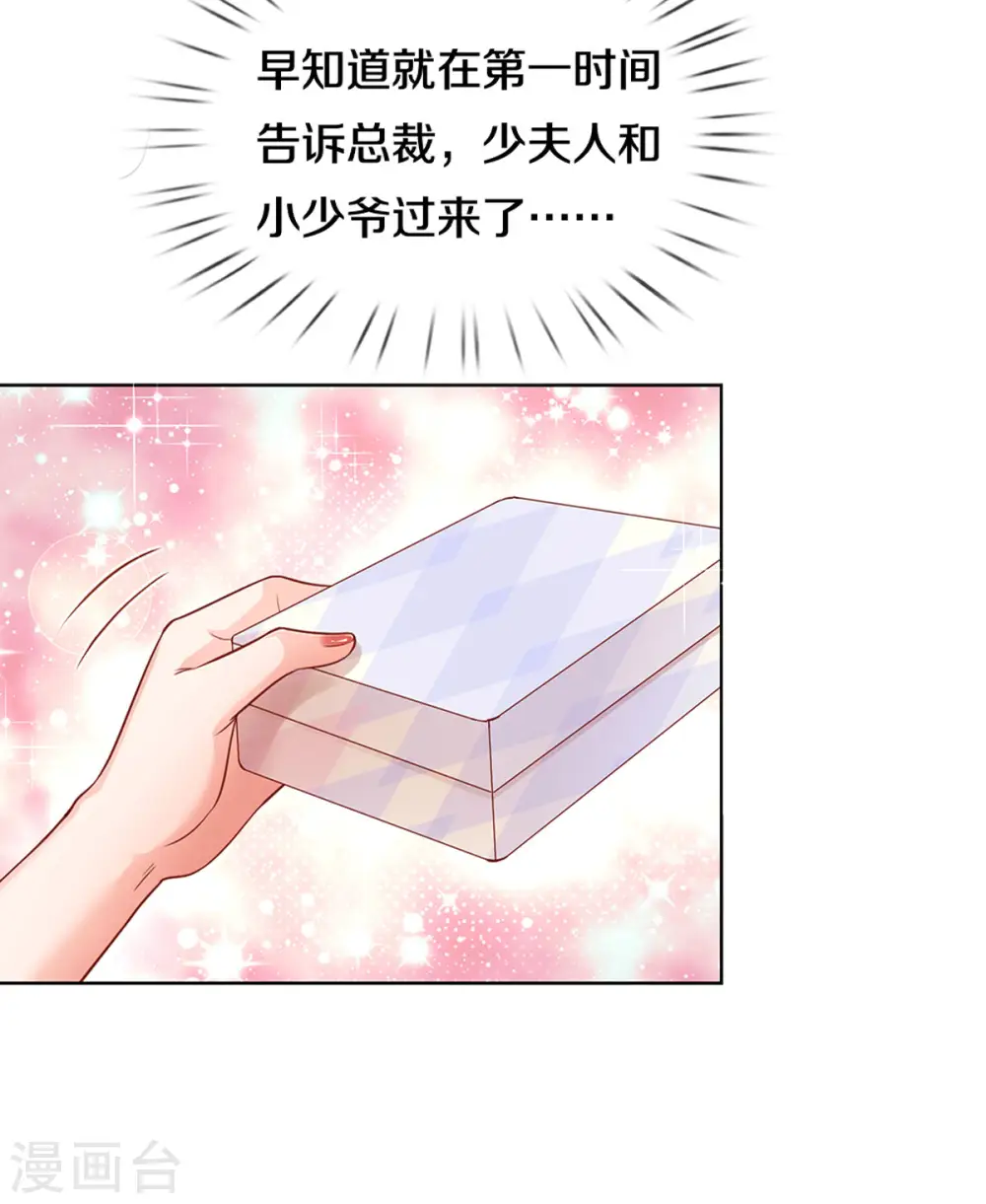 第260话 “意外”惊喜 第25页