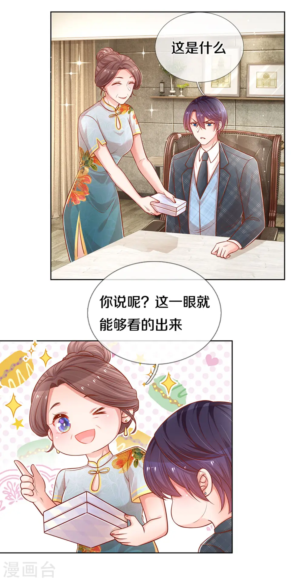 第260话 “意外”惊喜 第26页