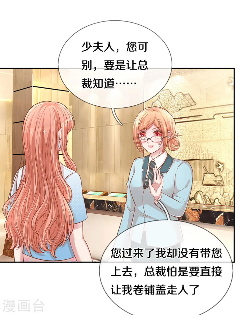 第258话 祖孙见面 第6页