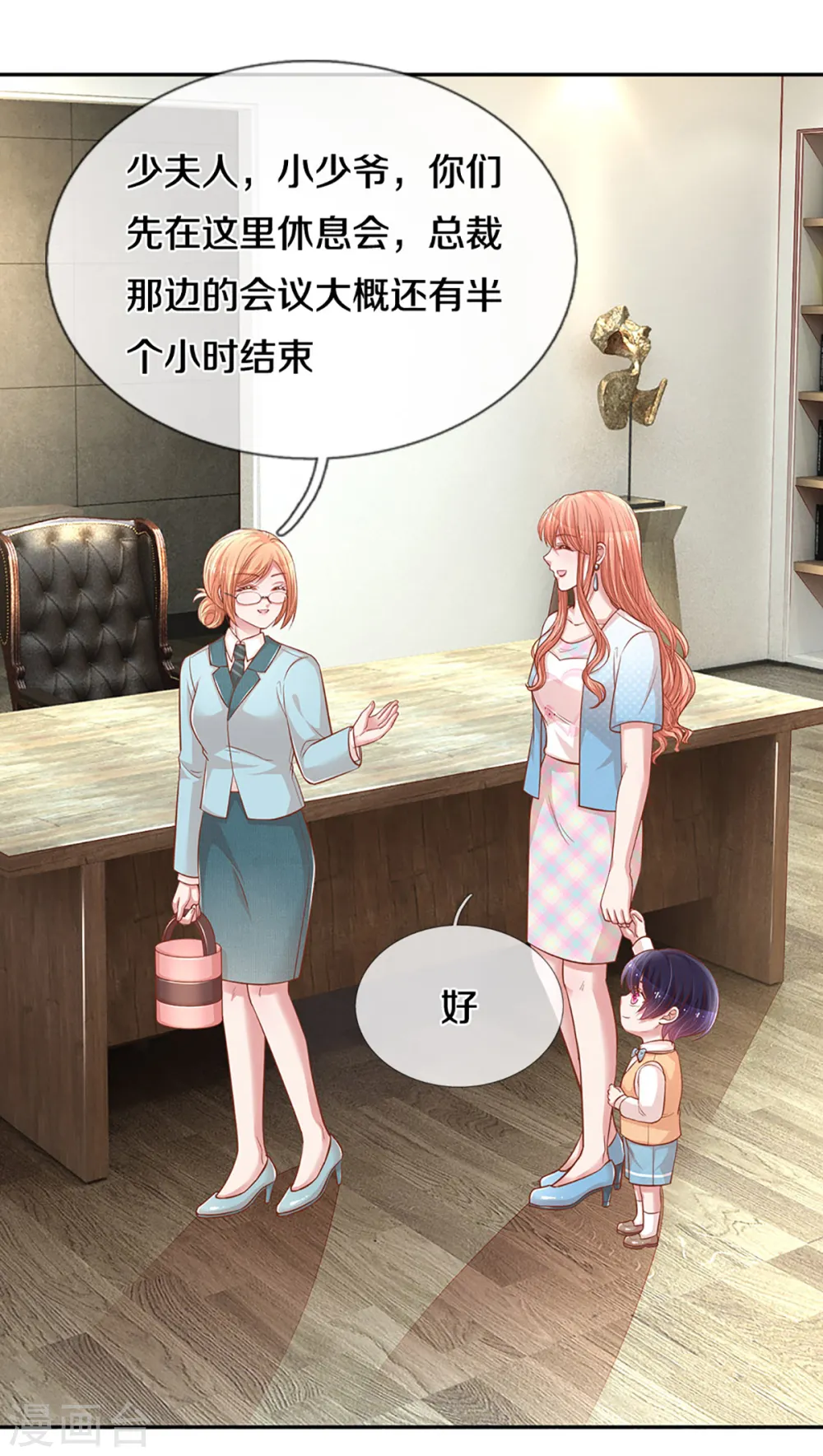 第258话 祖孙见面 第9页