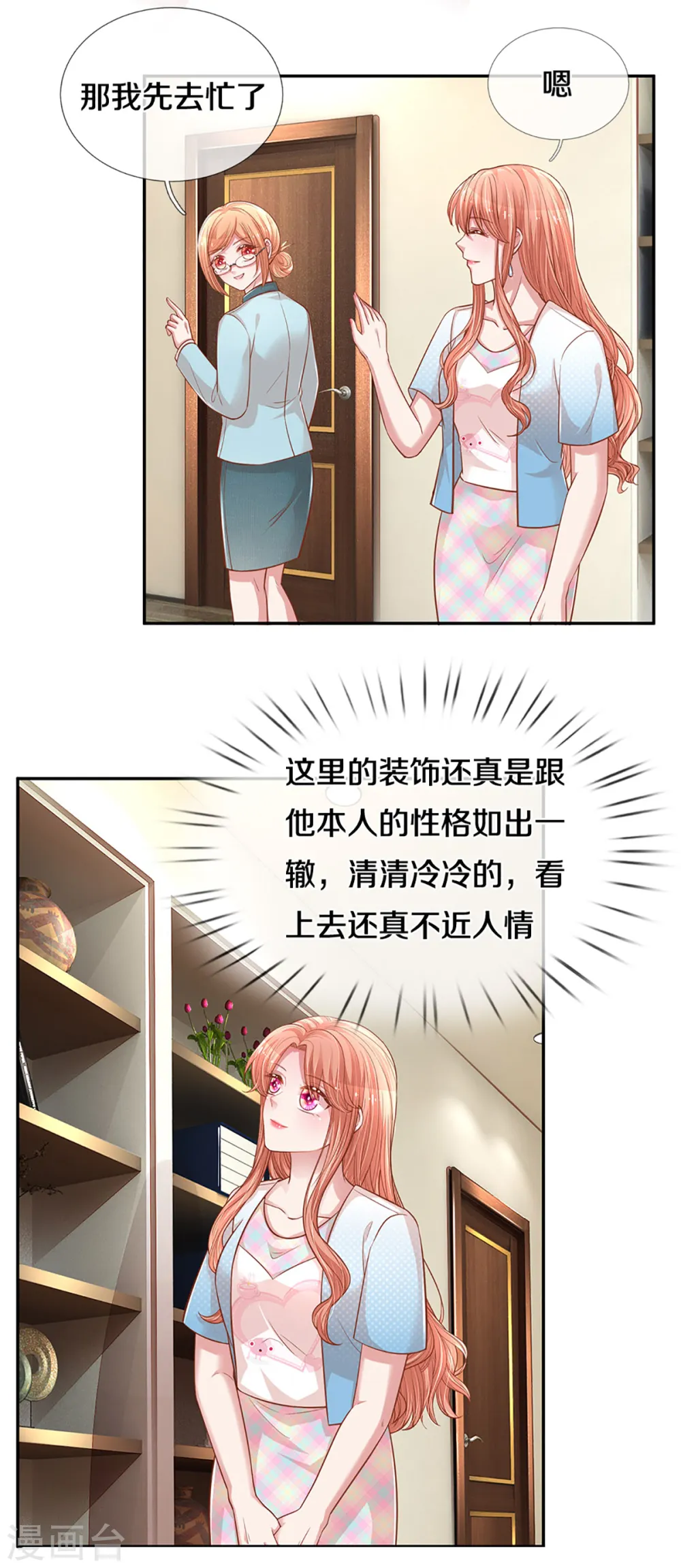 第258话 祖孙见面 第10页