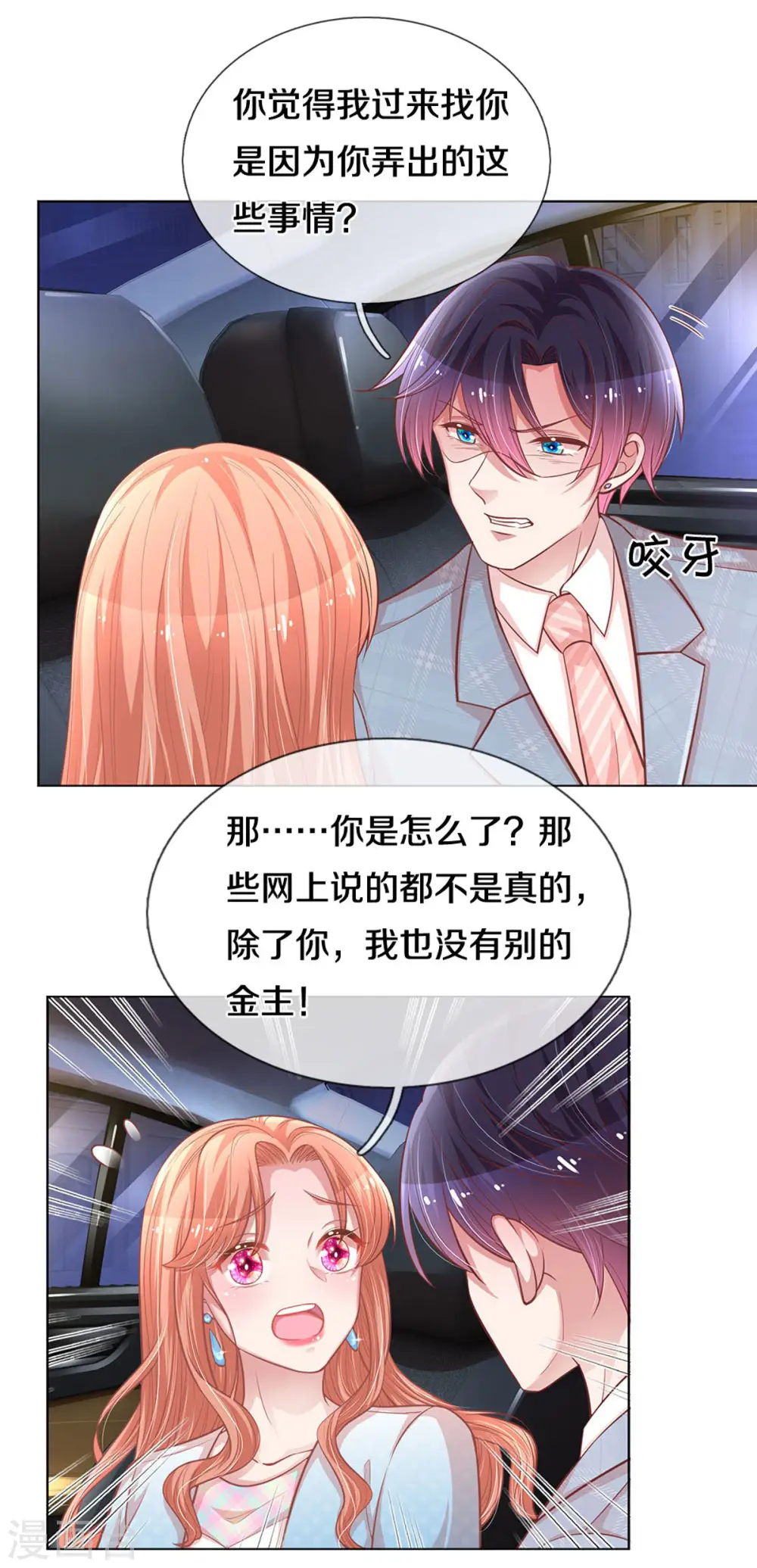 第255话 与你并肩而立 第3页