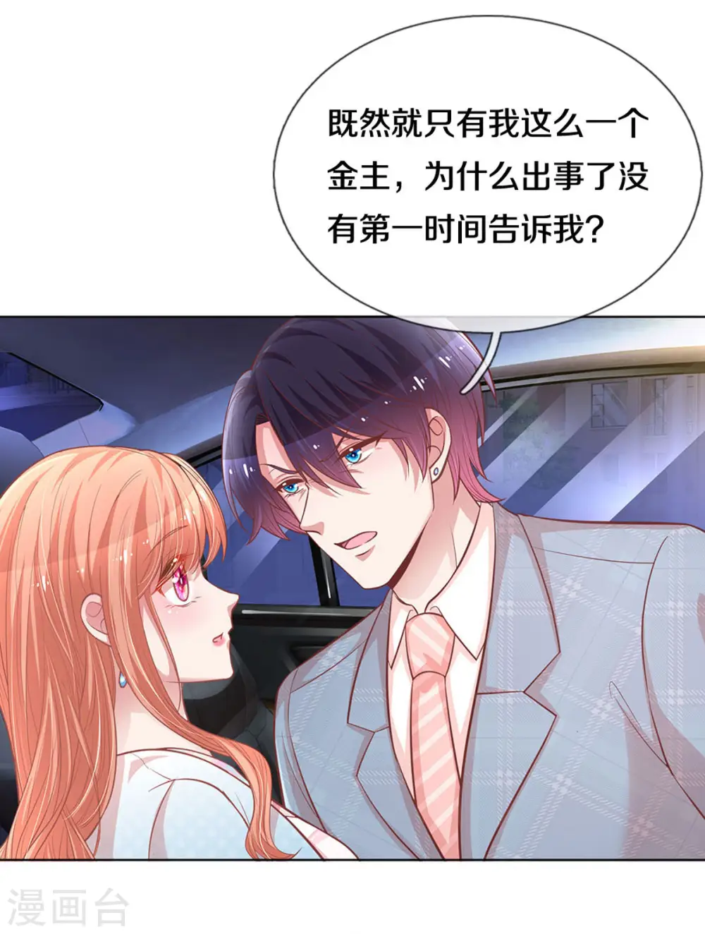 第255话 与你并肩而立 第4页