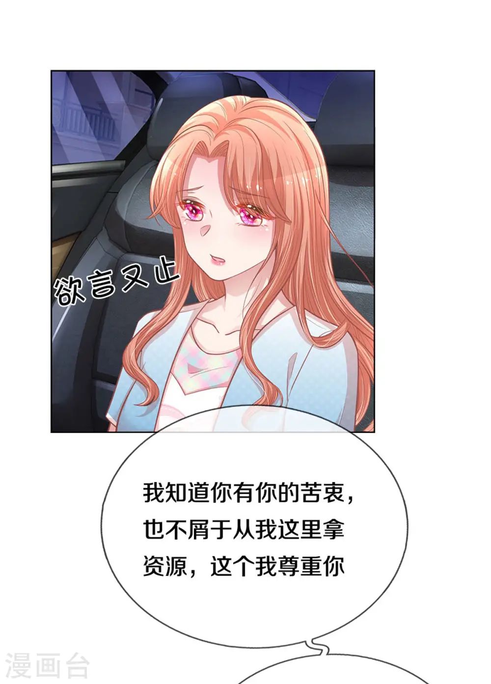 第255话 与你并肩而立 第7页