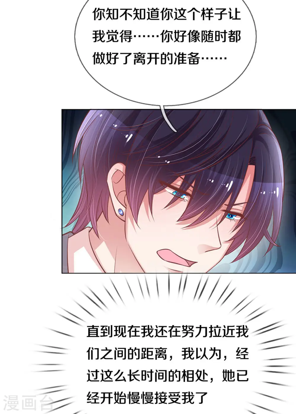 第255话 与你并肩而立 第10页