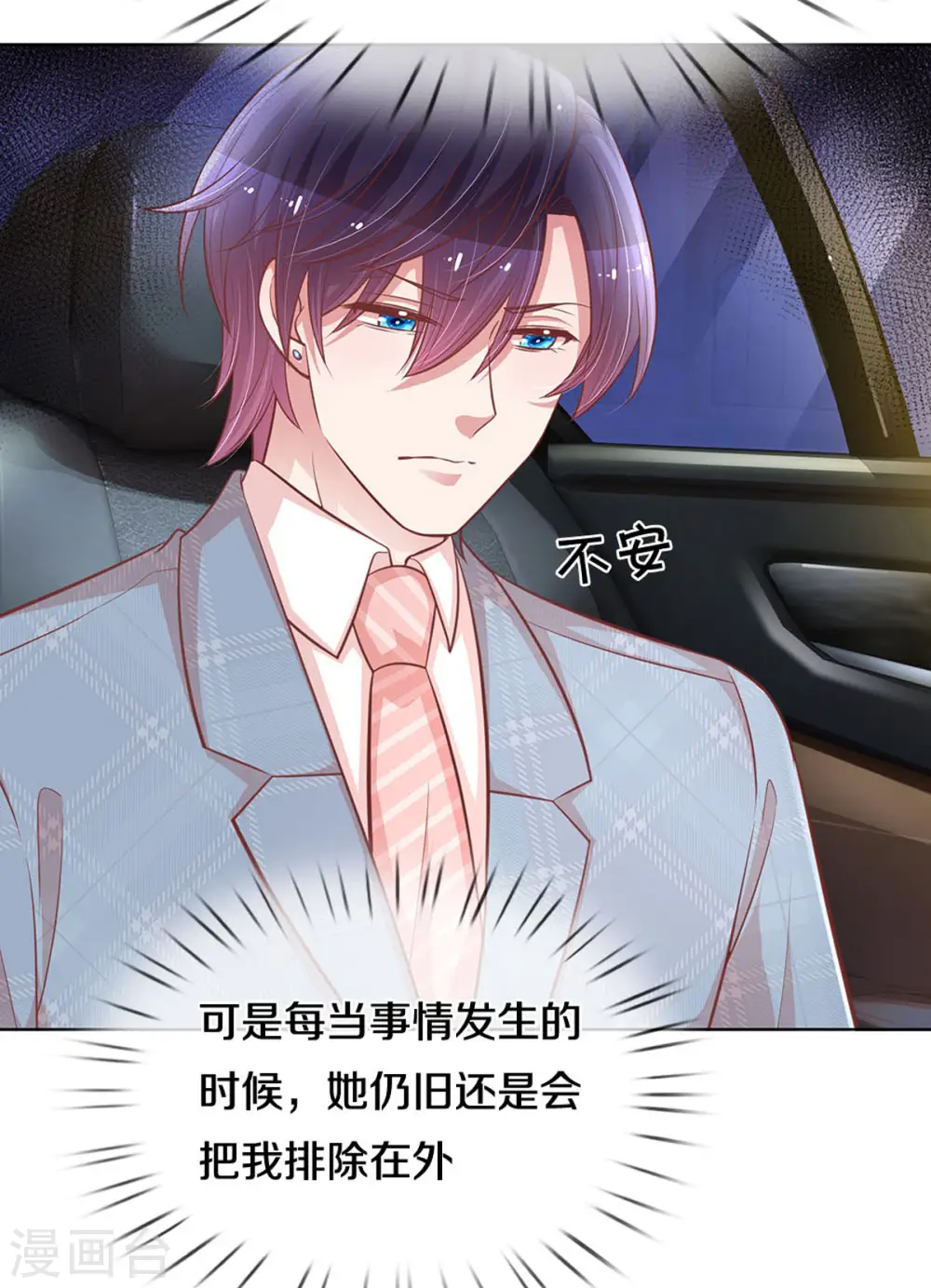 第255话 与你并肩而立 第11页