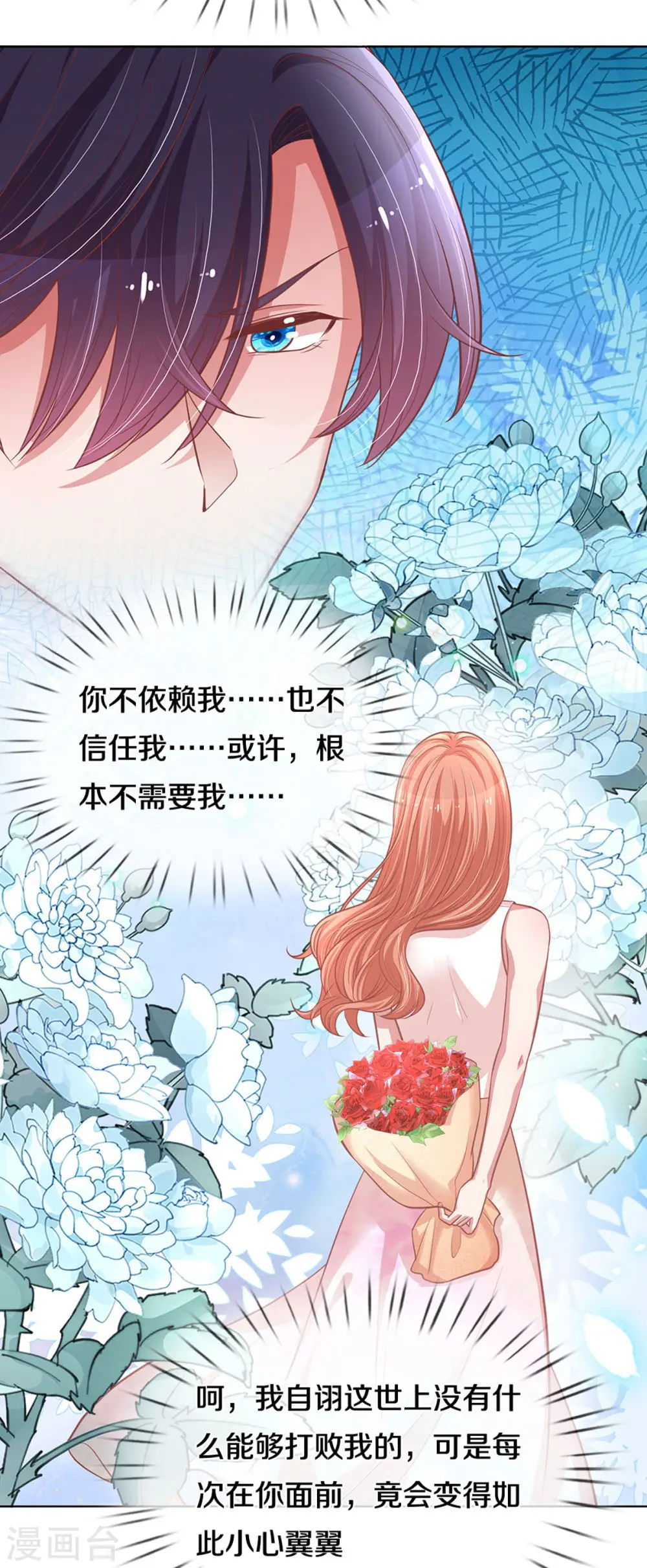 第255话 与你并肩而立 第12页
