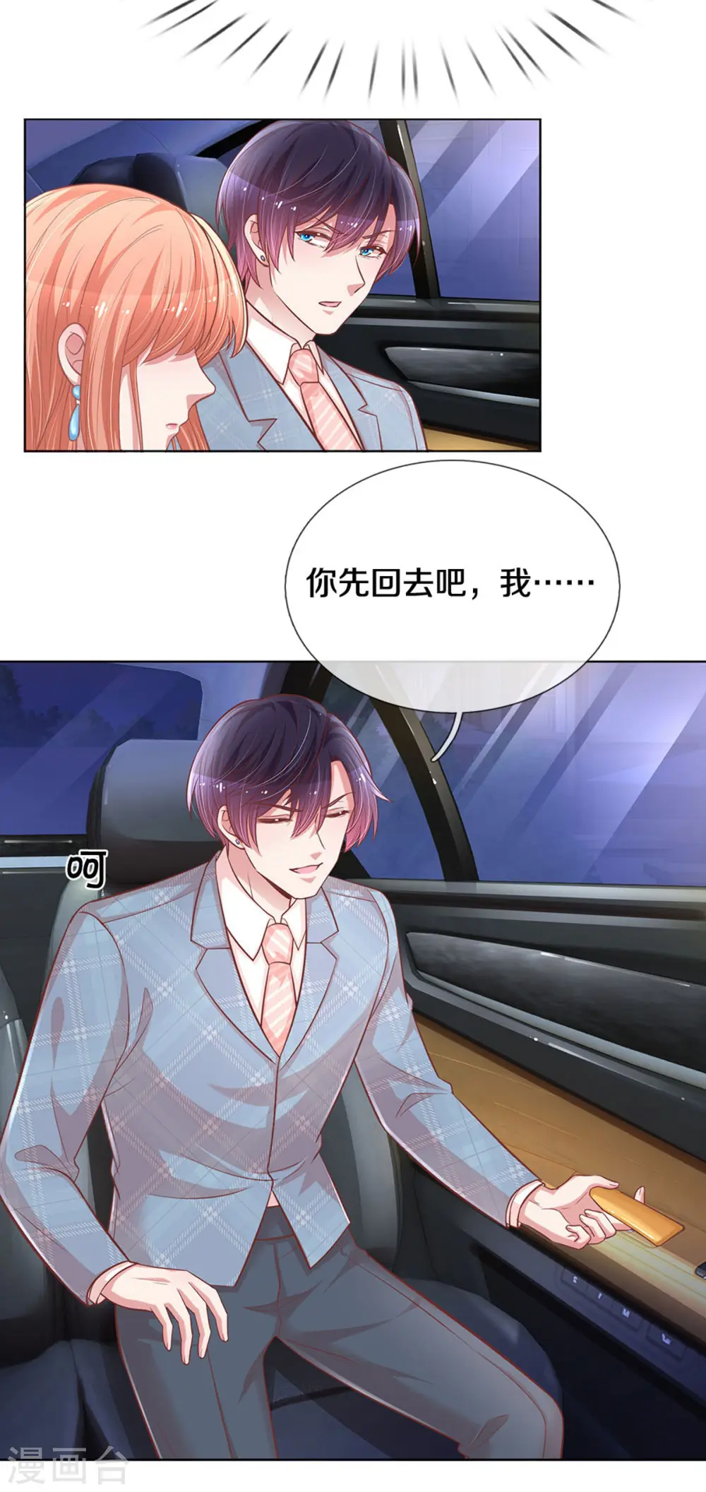 第255话 与你并肩而立 第13页