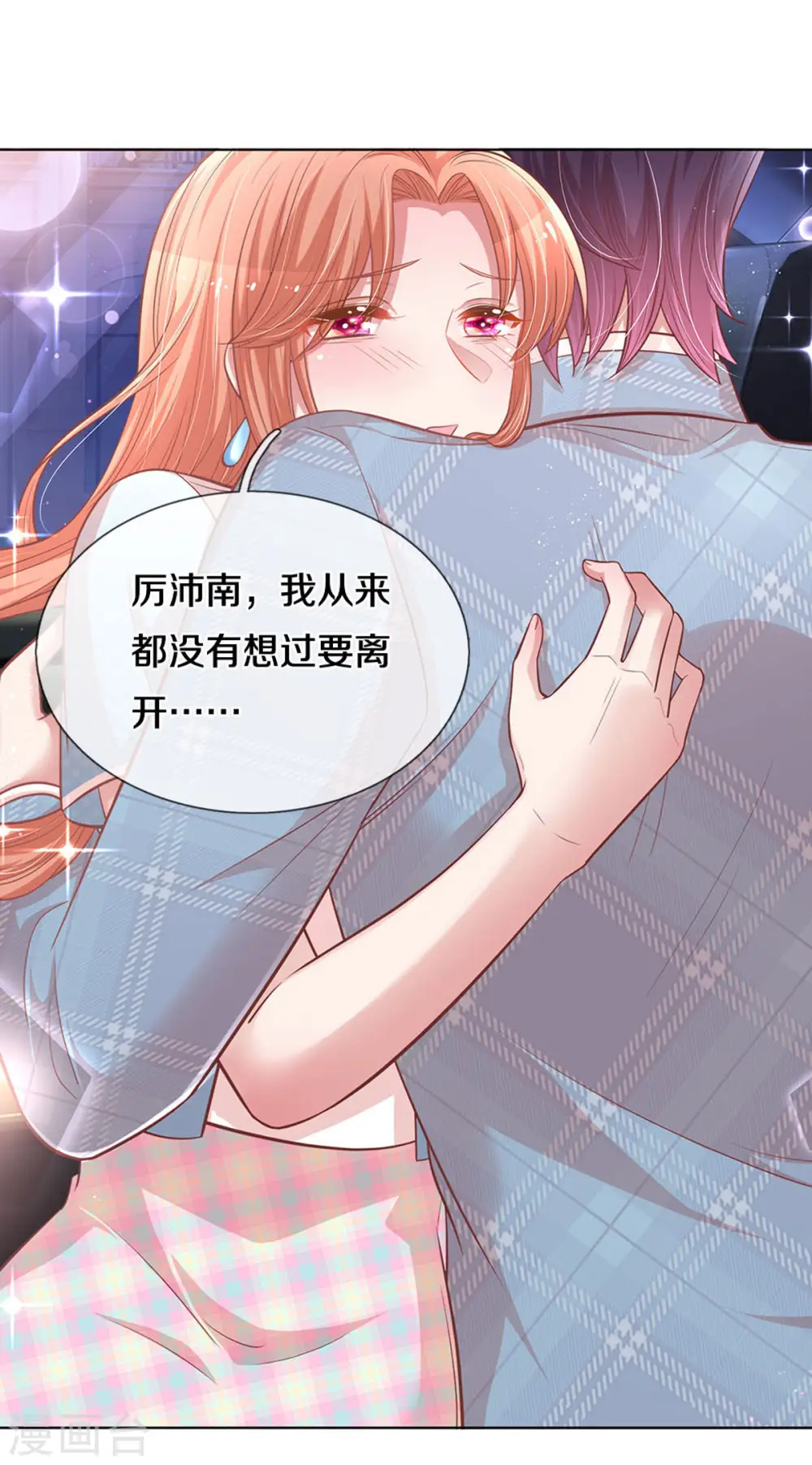 第255话 与你并肩而立 第15页