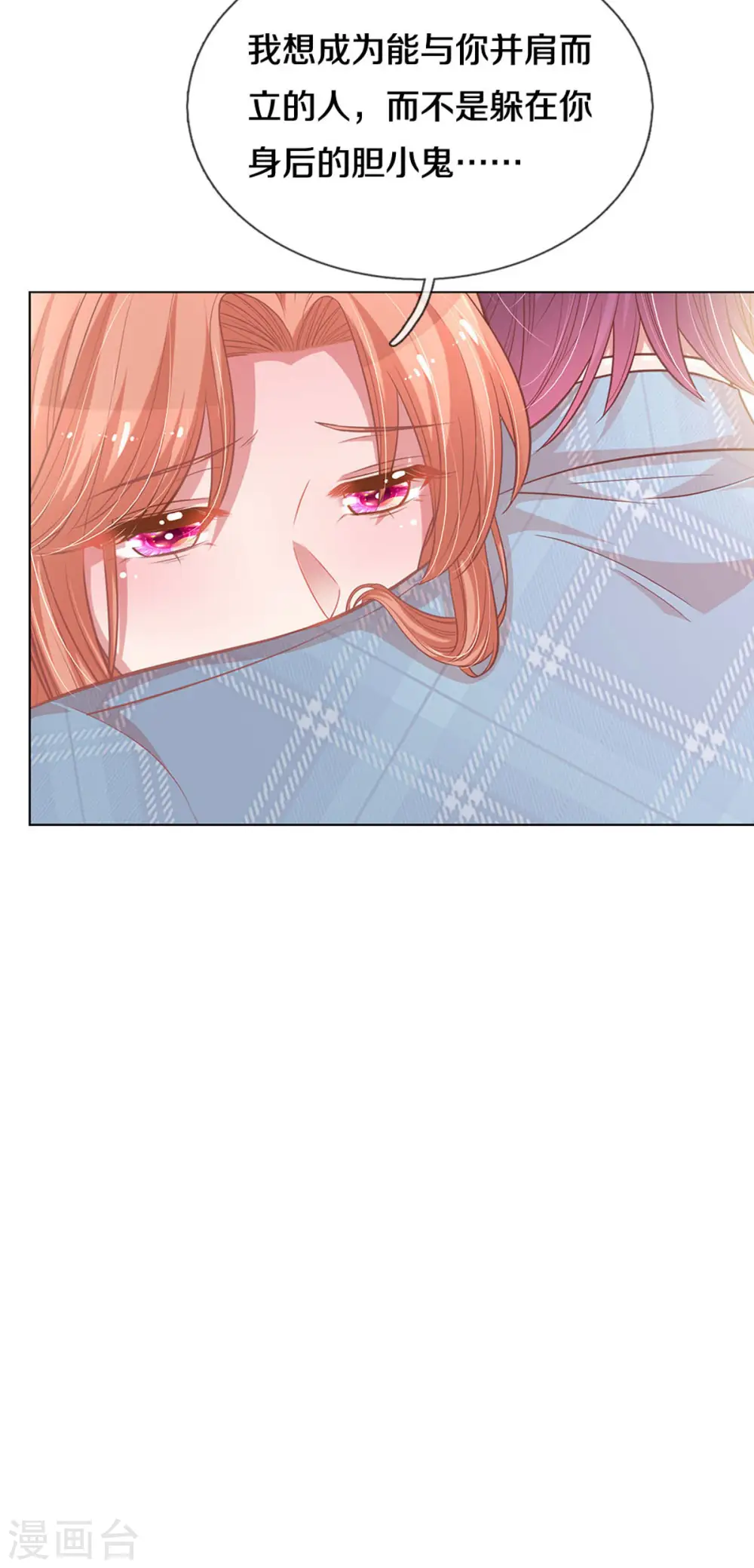 第255话 与你并肩而立 第17页