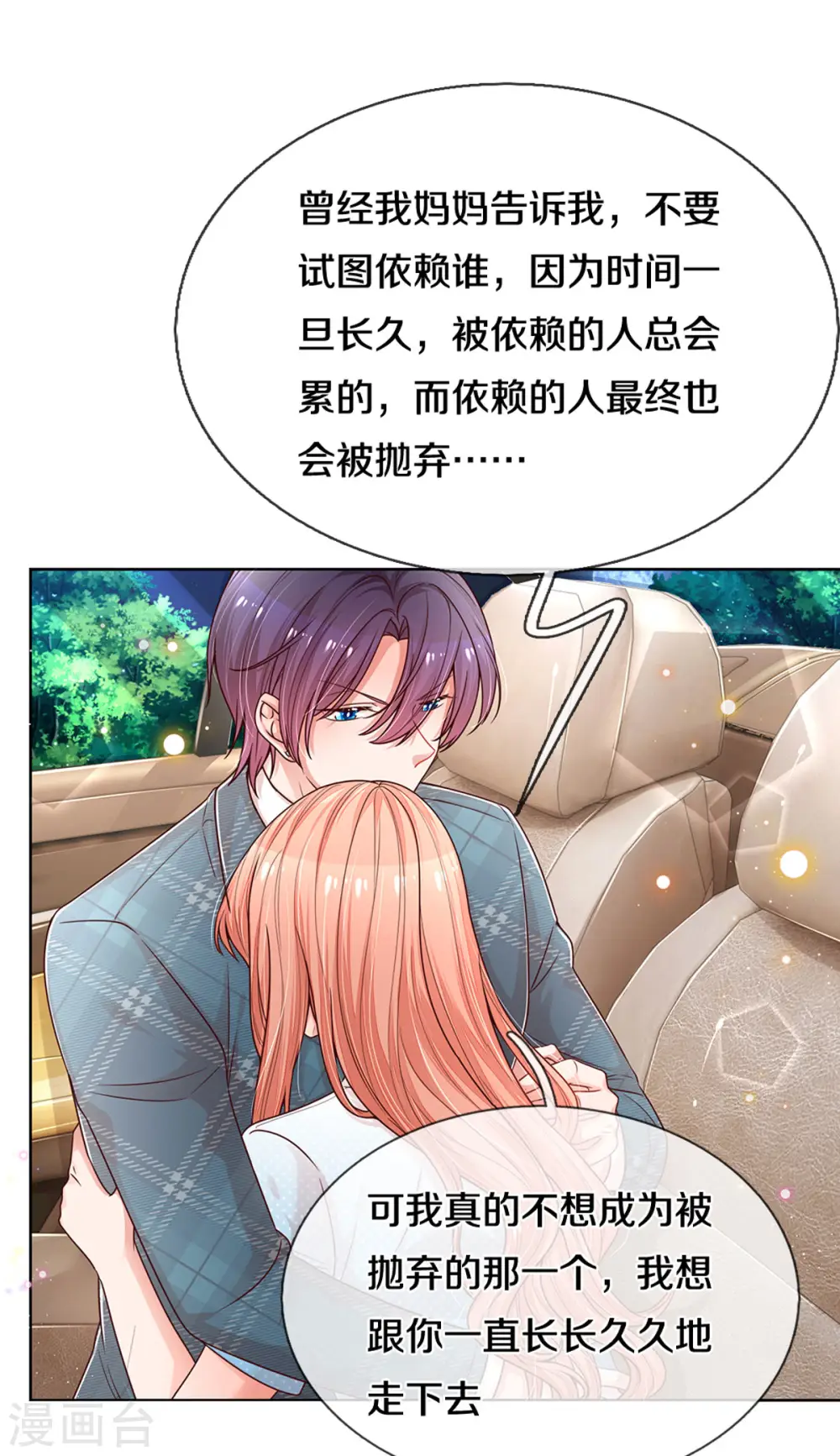 第255话 与你并肩而立 第18页