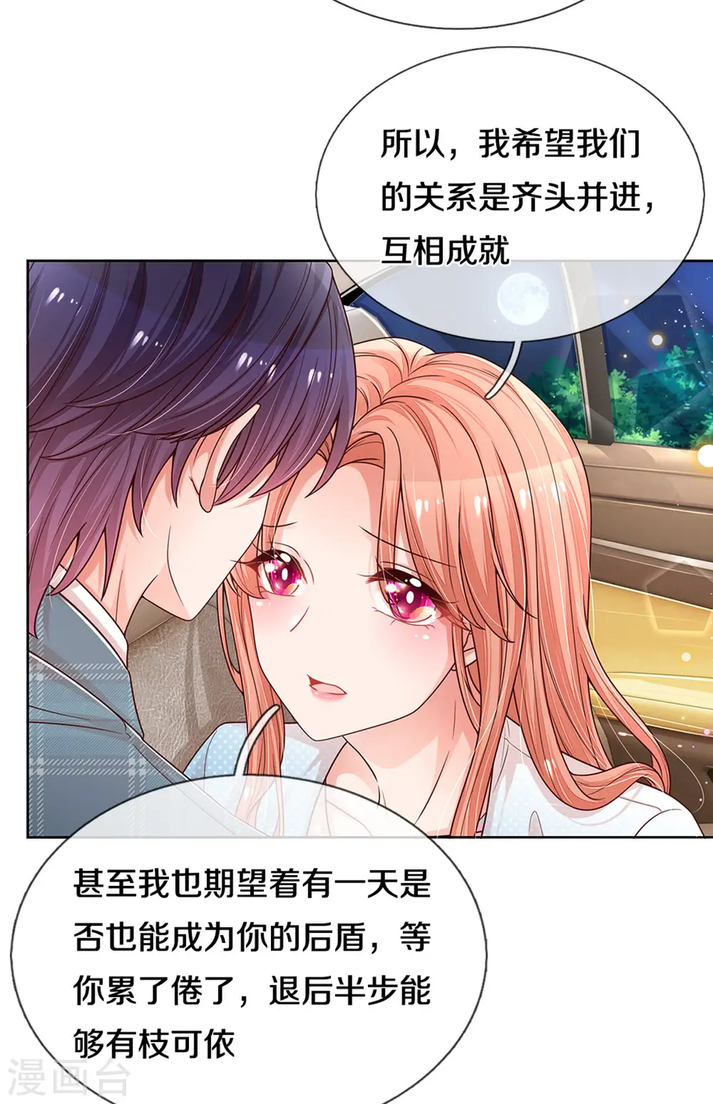 第255话 与你并肩而立 第19页