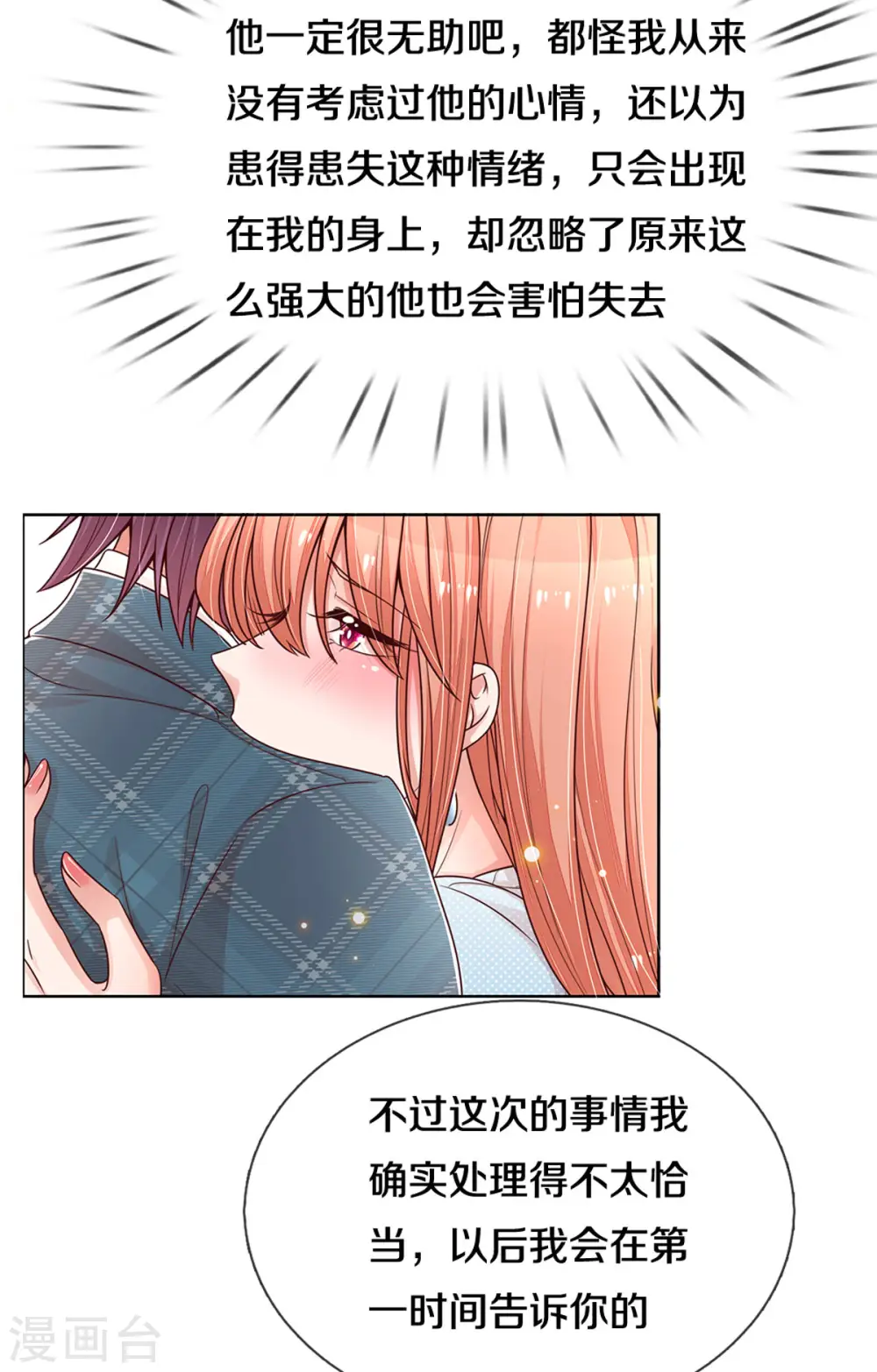 第255话 与你并肩而立 第23页