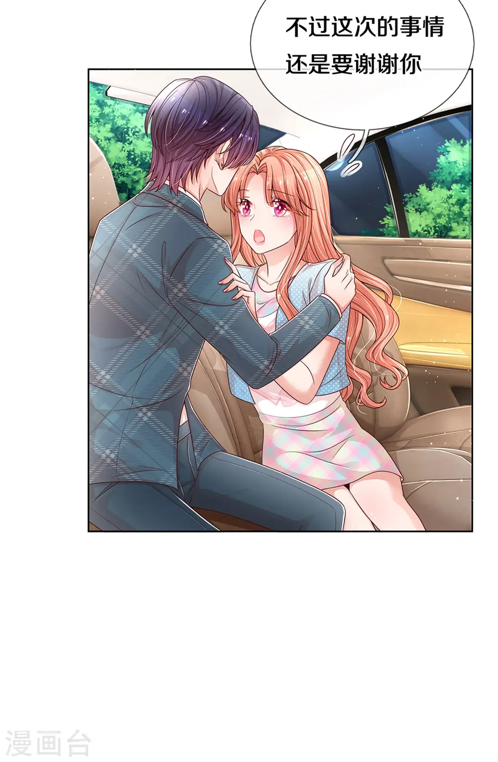 第255话 与你并肩而立 第25页