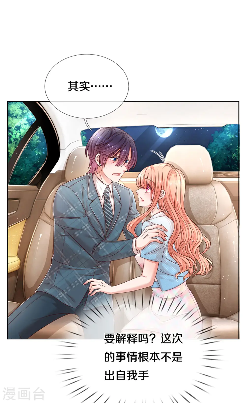 第255话 与你并肩而立 第26页