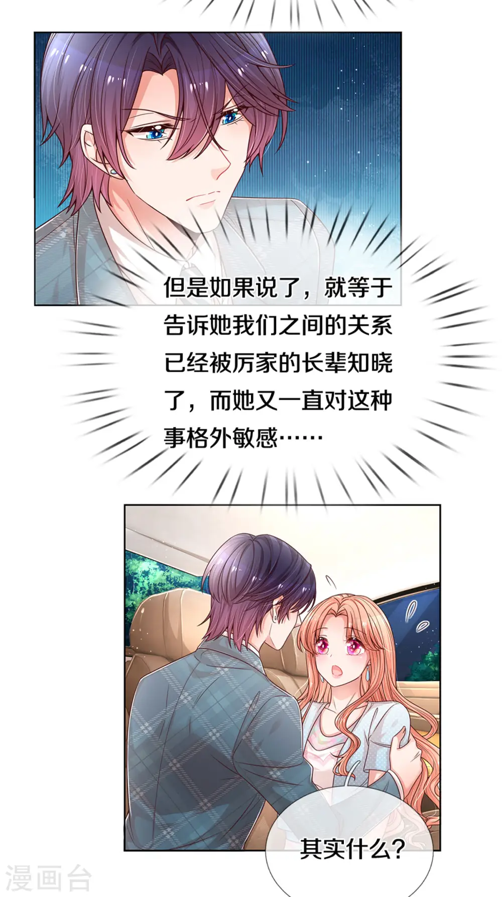 第255话 与你并肩而立 第27页