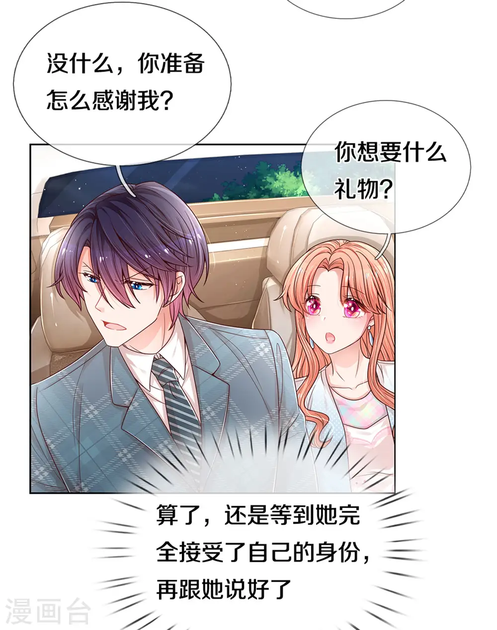 第255话 与你并肩而立 第28页
