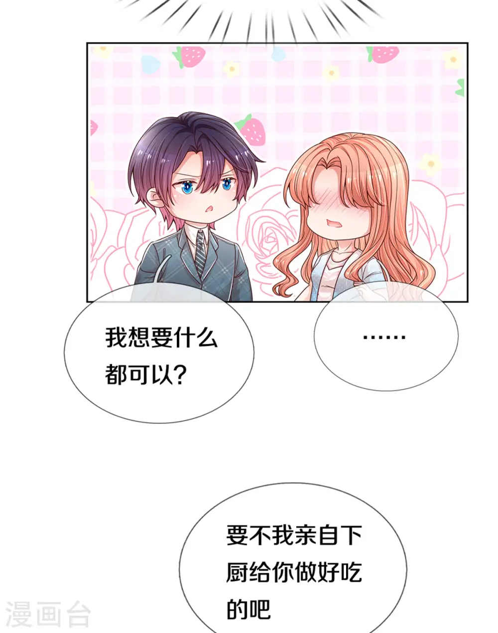 第255话 与你并肩而立 第29页