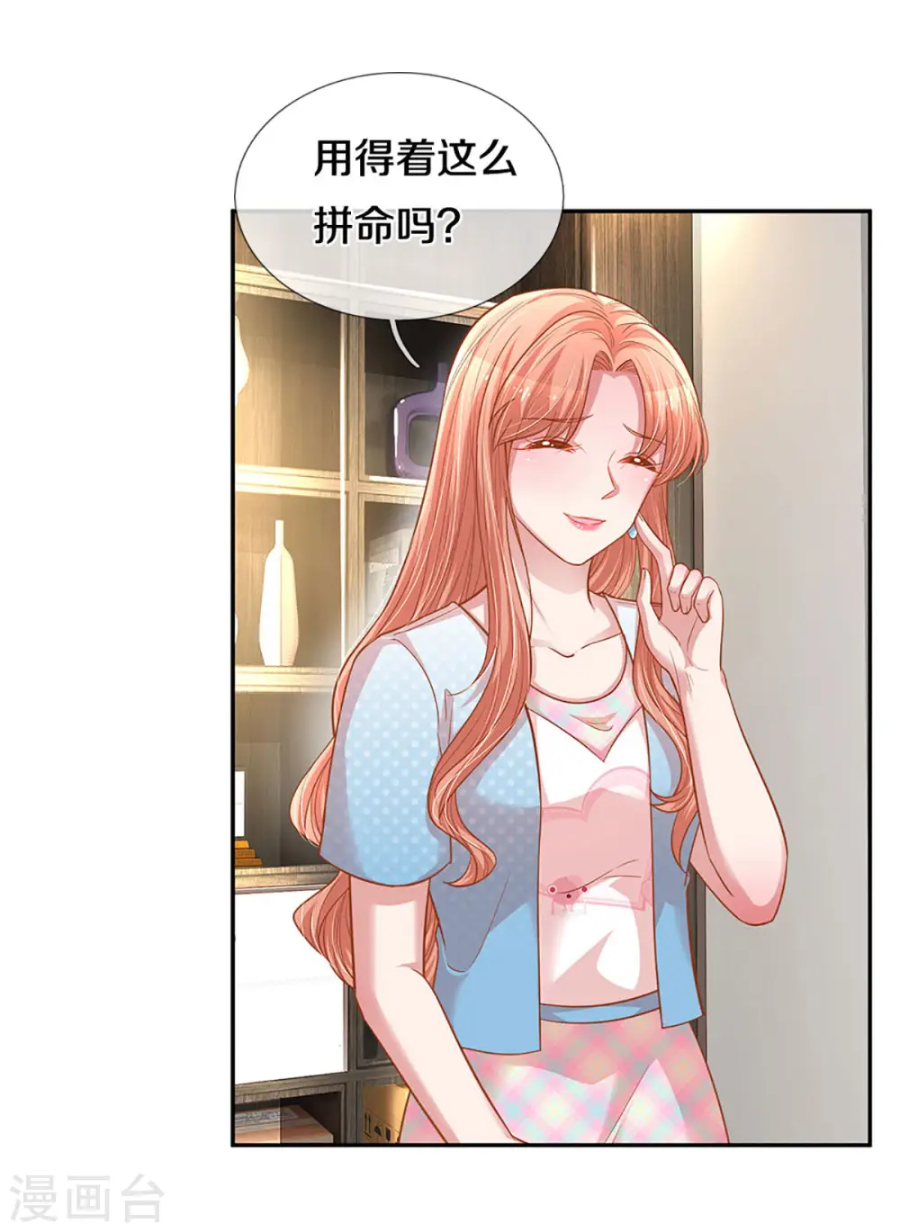 第256话 “复仇者” 第9页