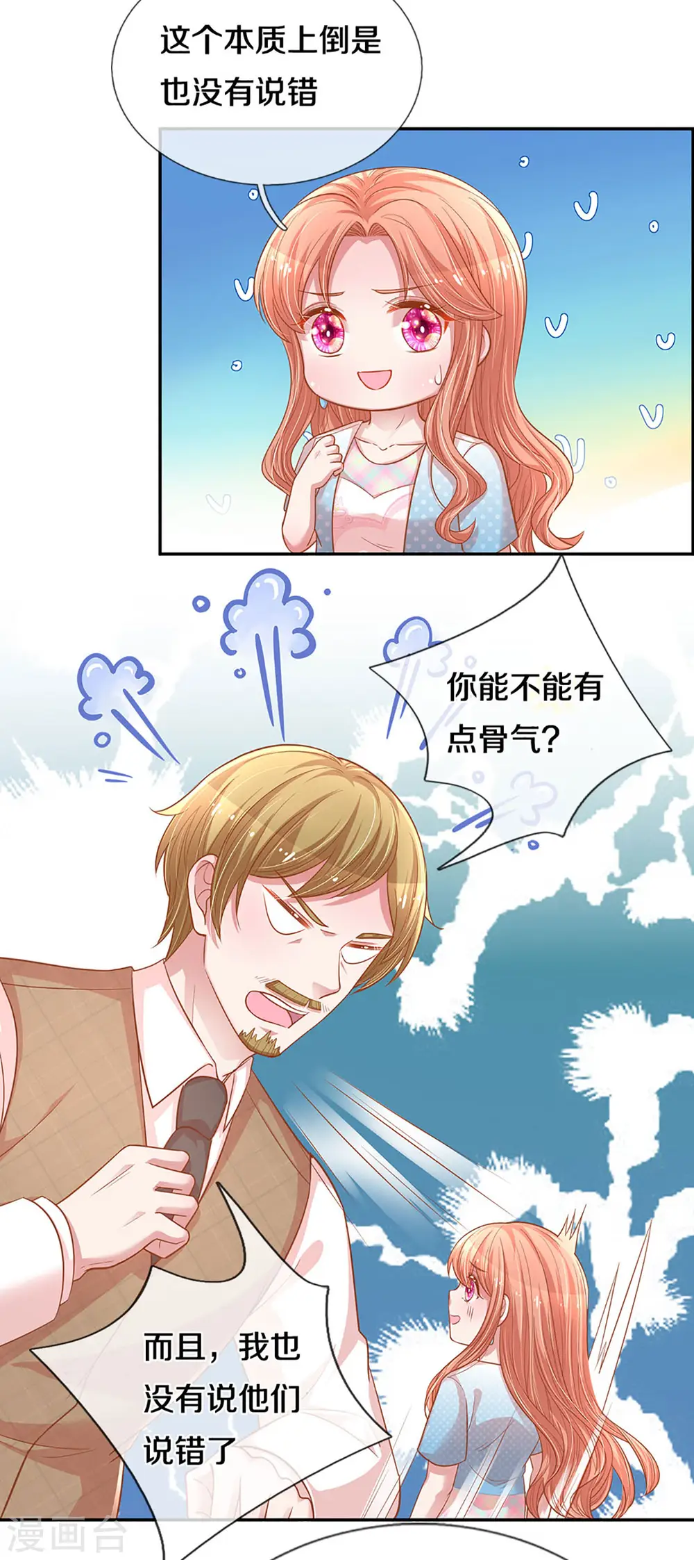 第256话 “复仇者” 第13页