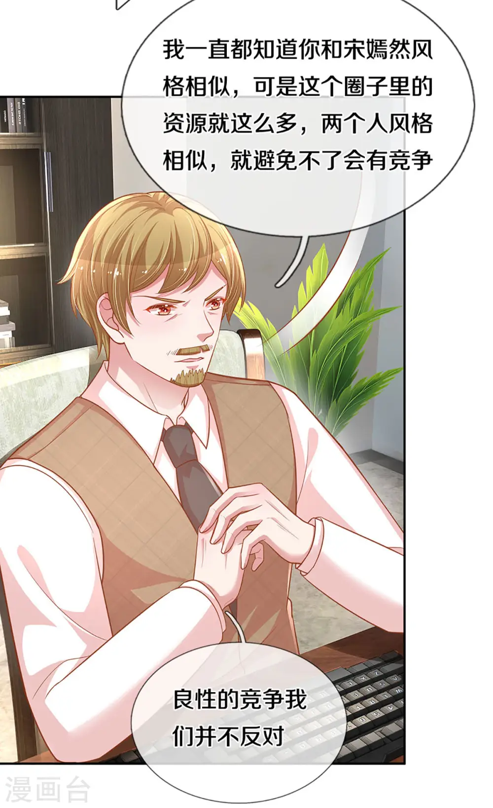 第256话 “复仇者” 第14页