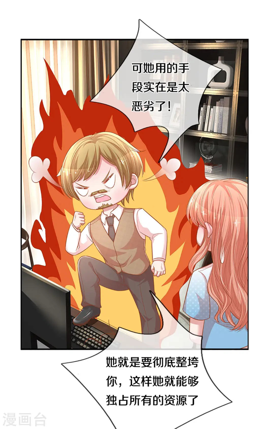 第256话 “复仇者” 第15页