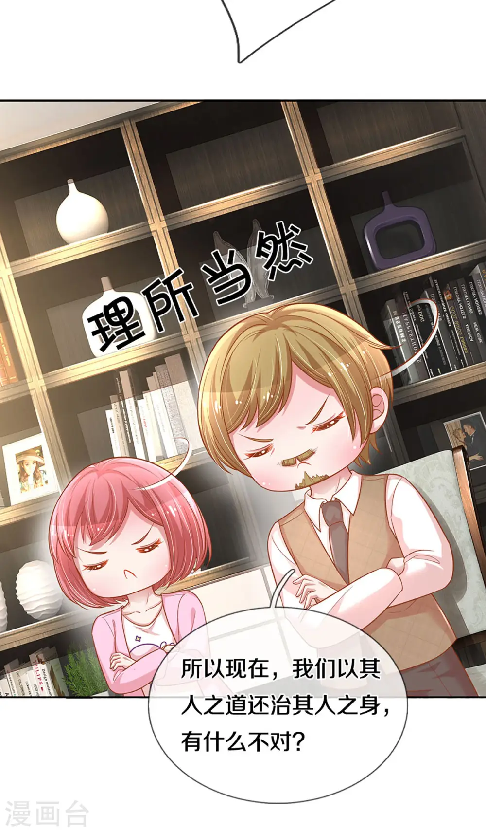第256话 “复仇者” 第16页