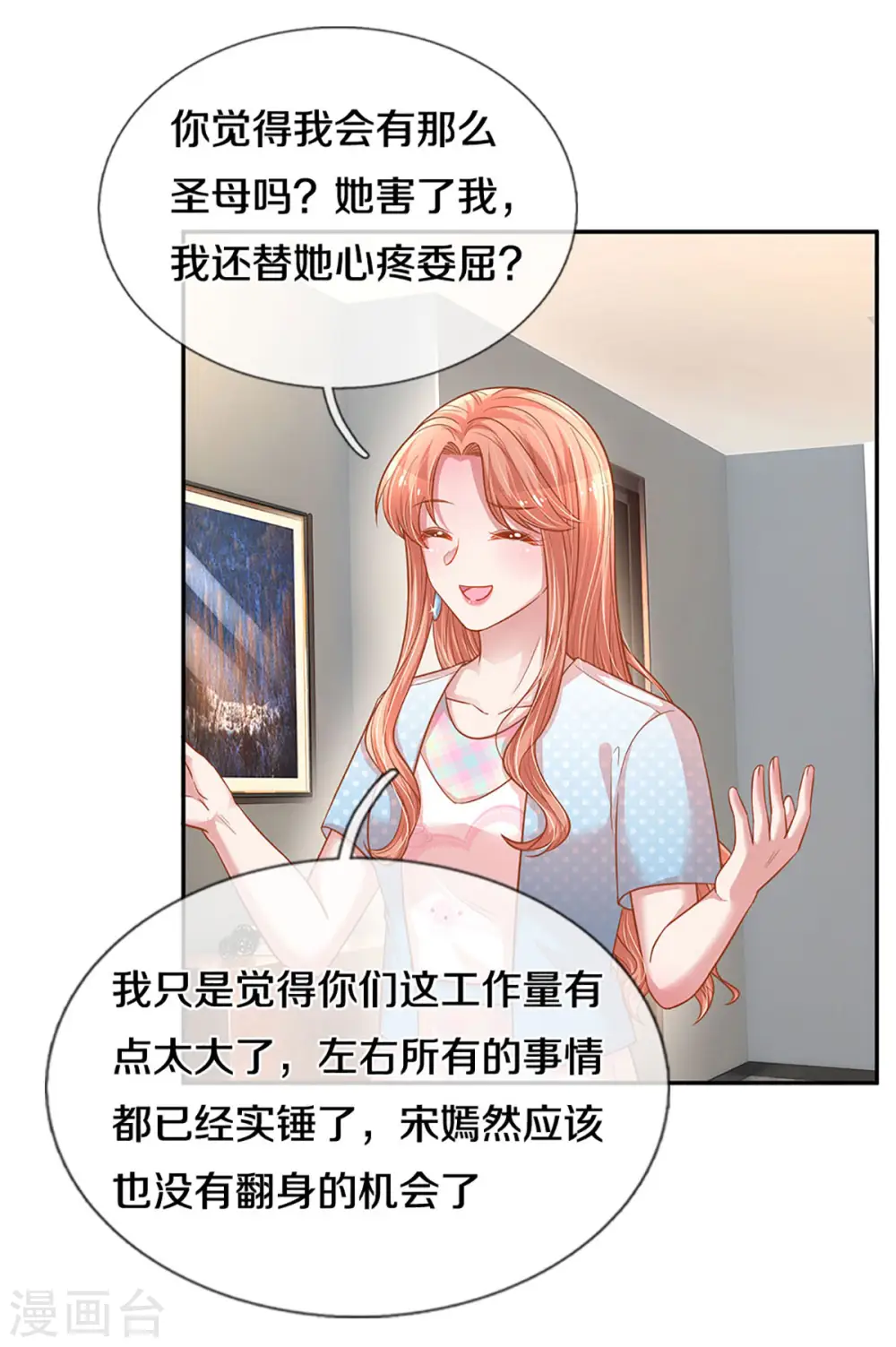 第256话 “复仇者” 第18页