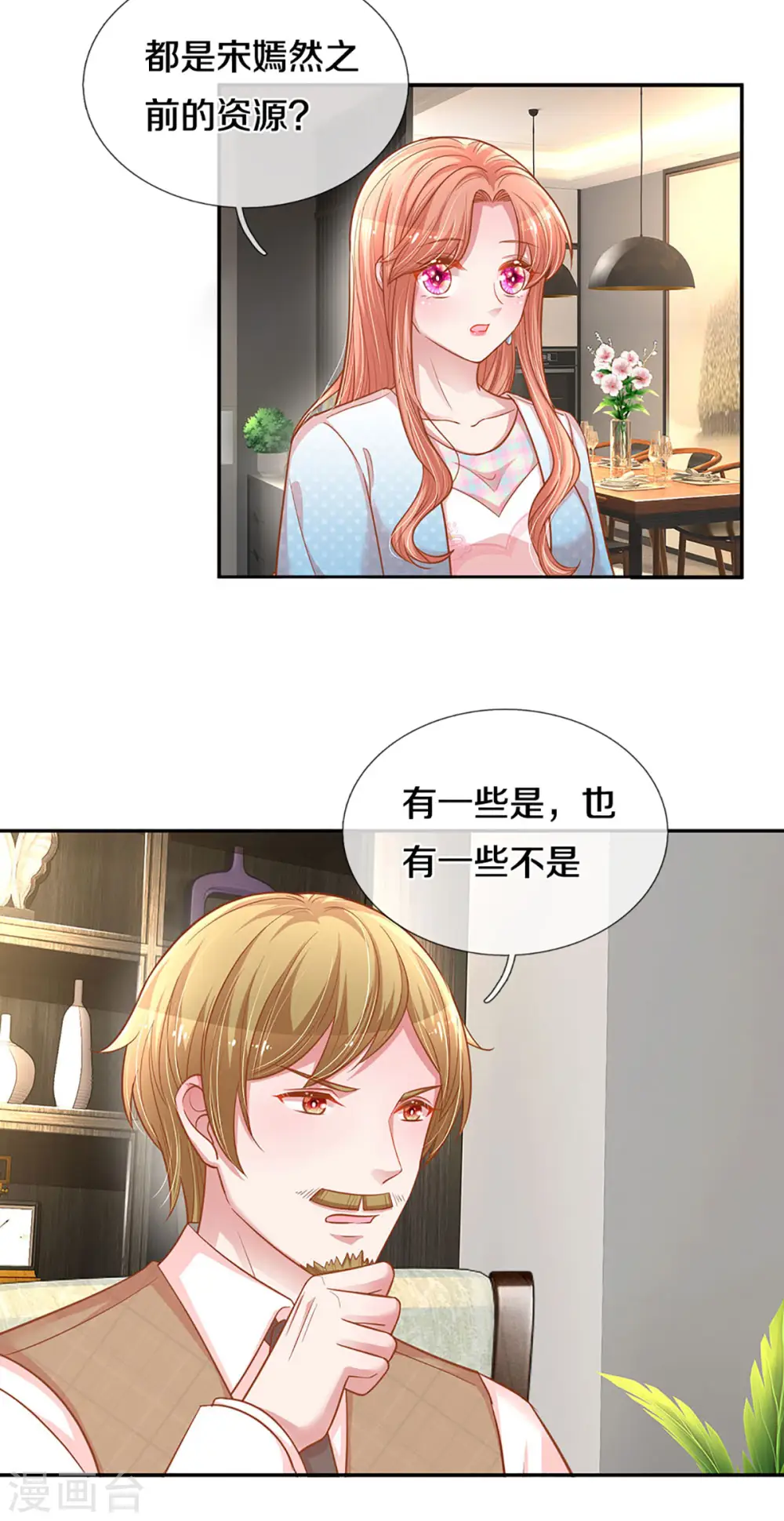 第256话 “复仇者” 第20页