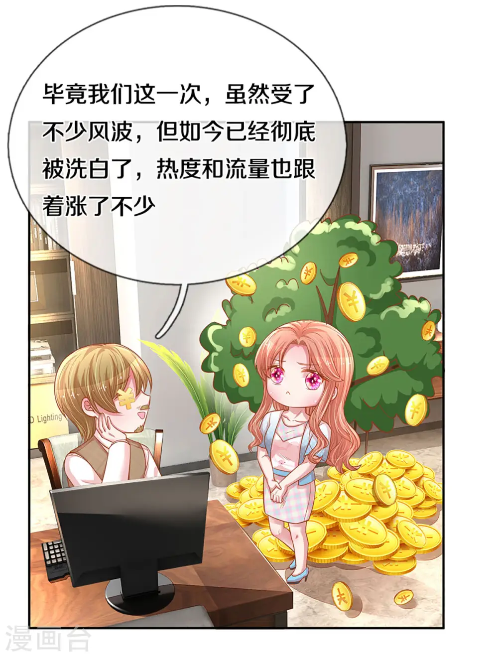 第256话 “复仇者” 第21页