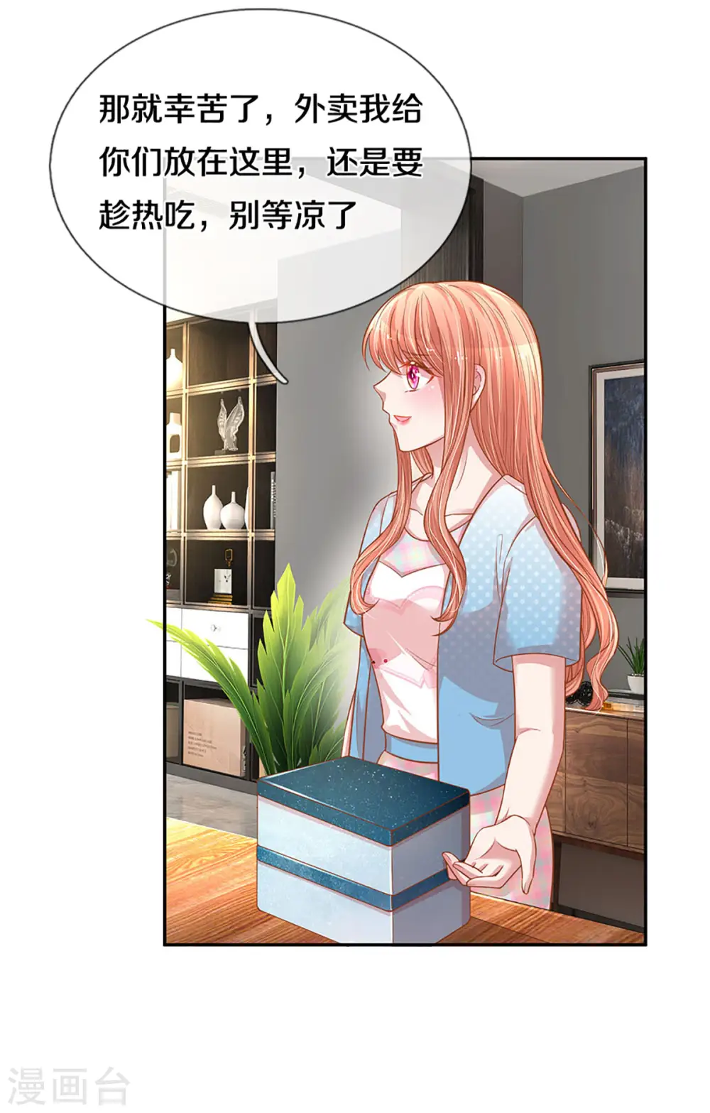 第256话 “复仇者” 第23页