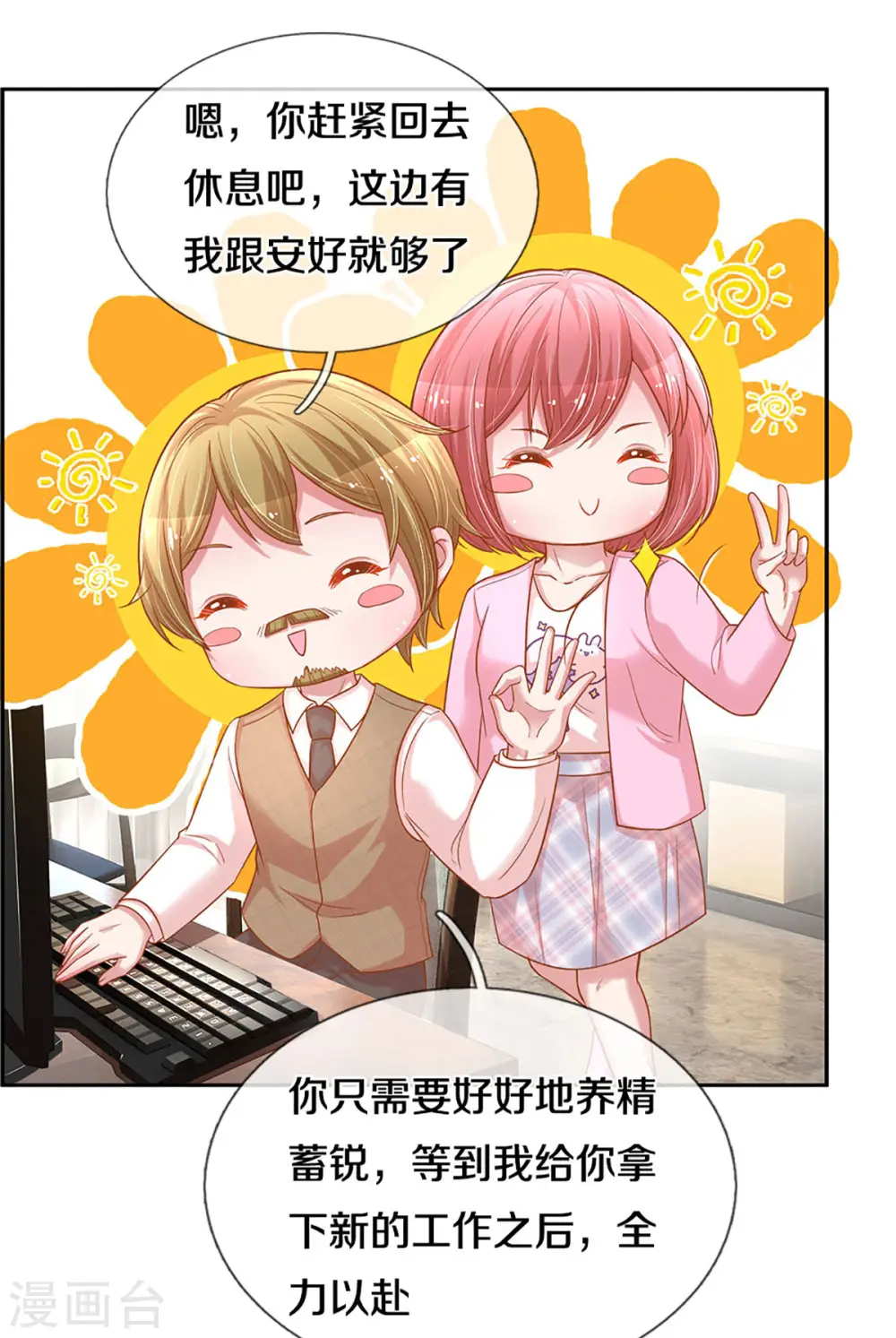 第256话 “复仇者” 第24页