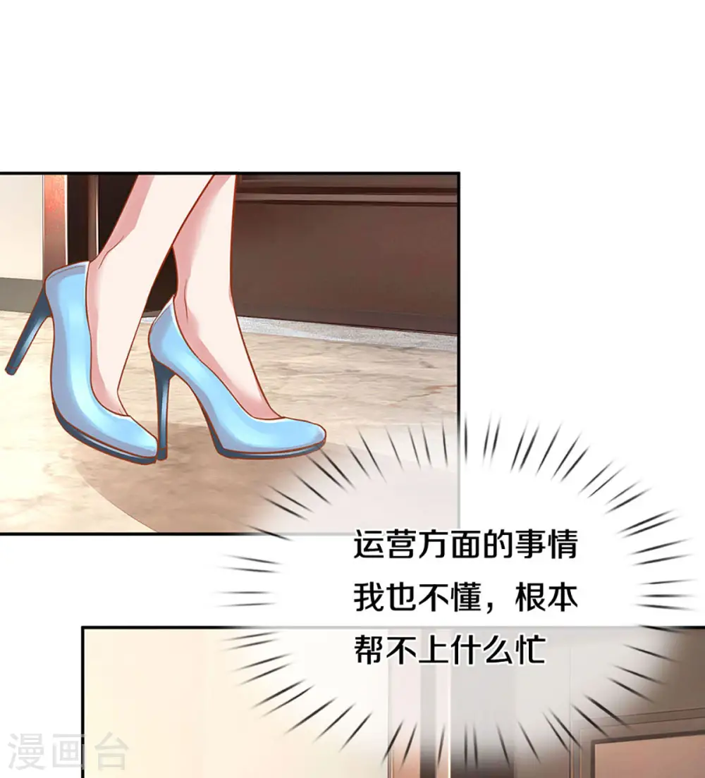 第256话 “复仇者” 第26页