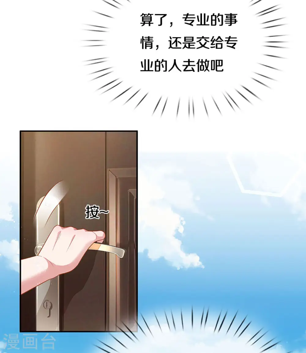第256话 “复仇者” 第28页